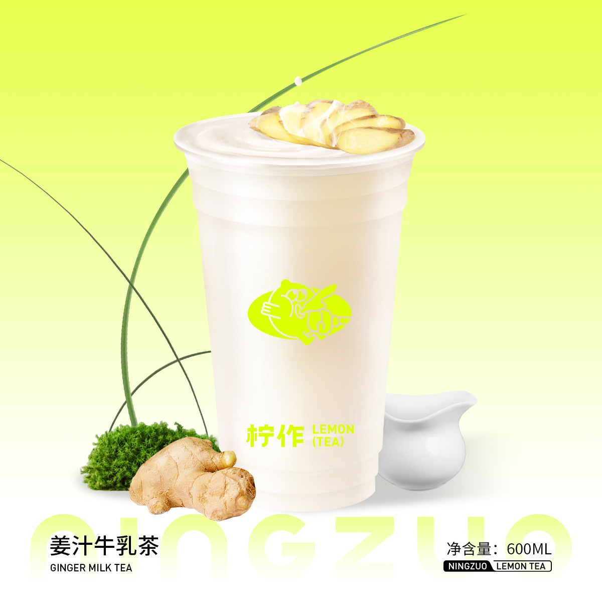 姜汁牛乳茶