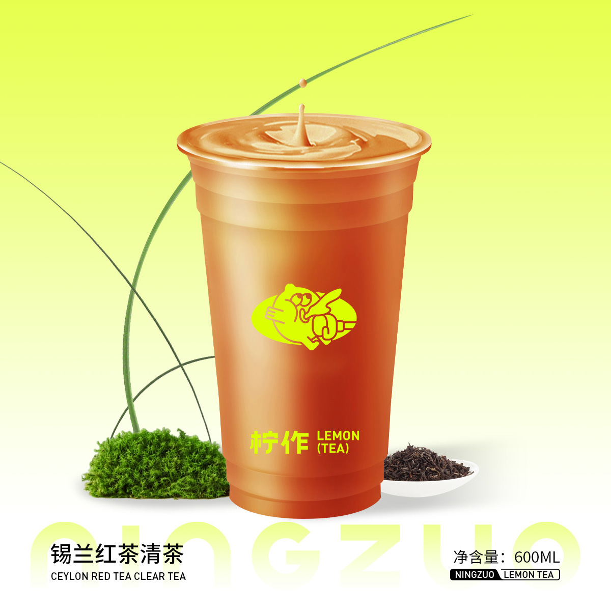 锡兰红茶