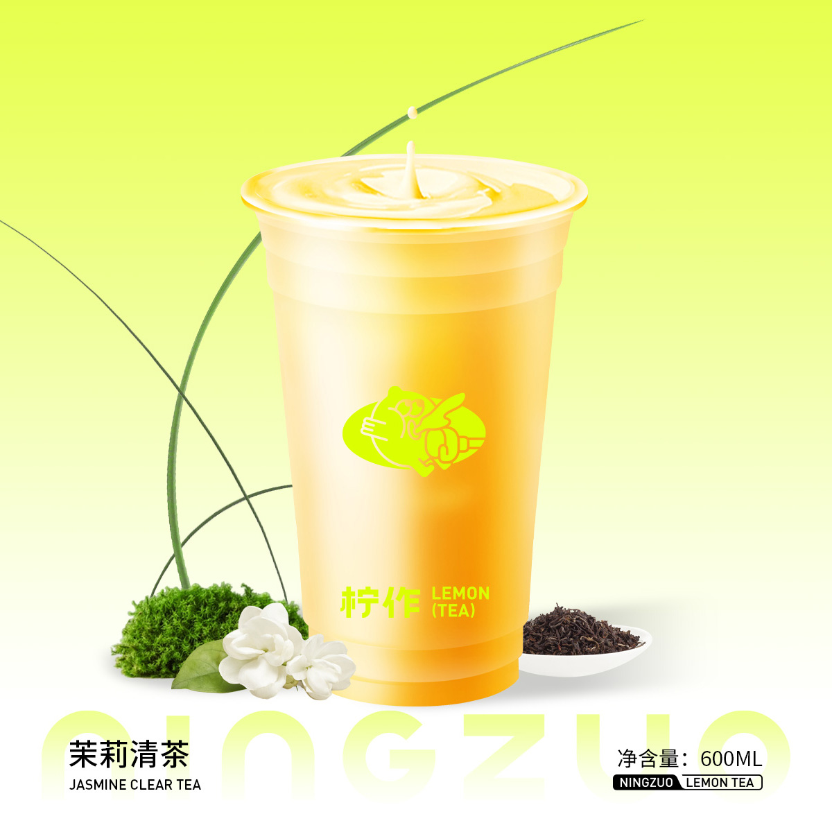 茉莉清茶