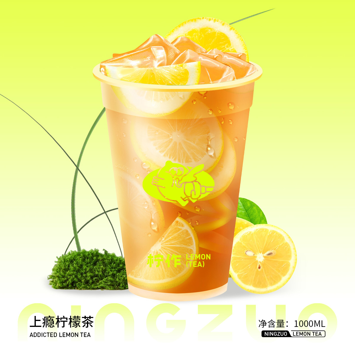 超大杯上瘾柠檬茶