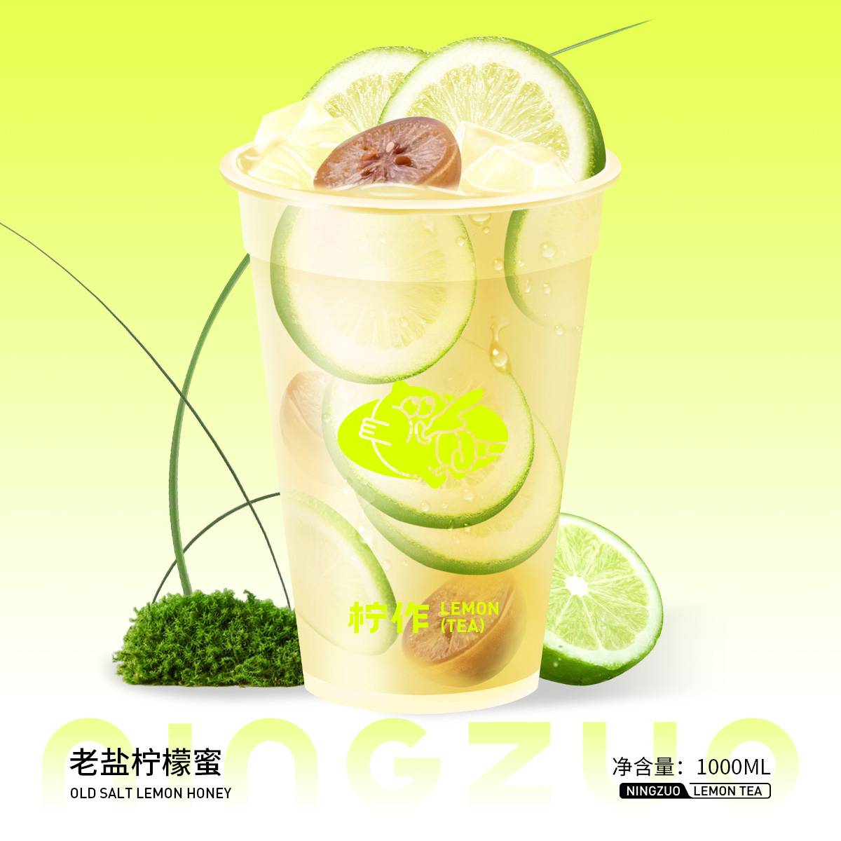 超大杯老盐柠檬蜜