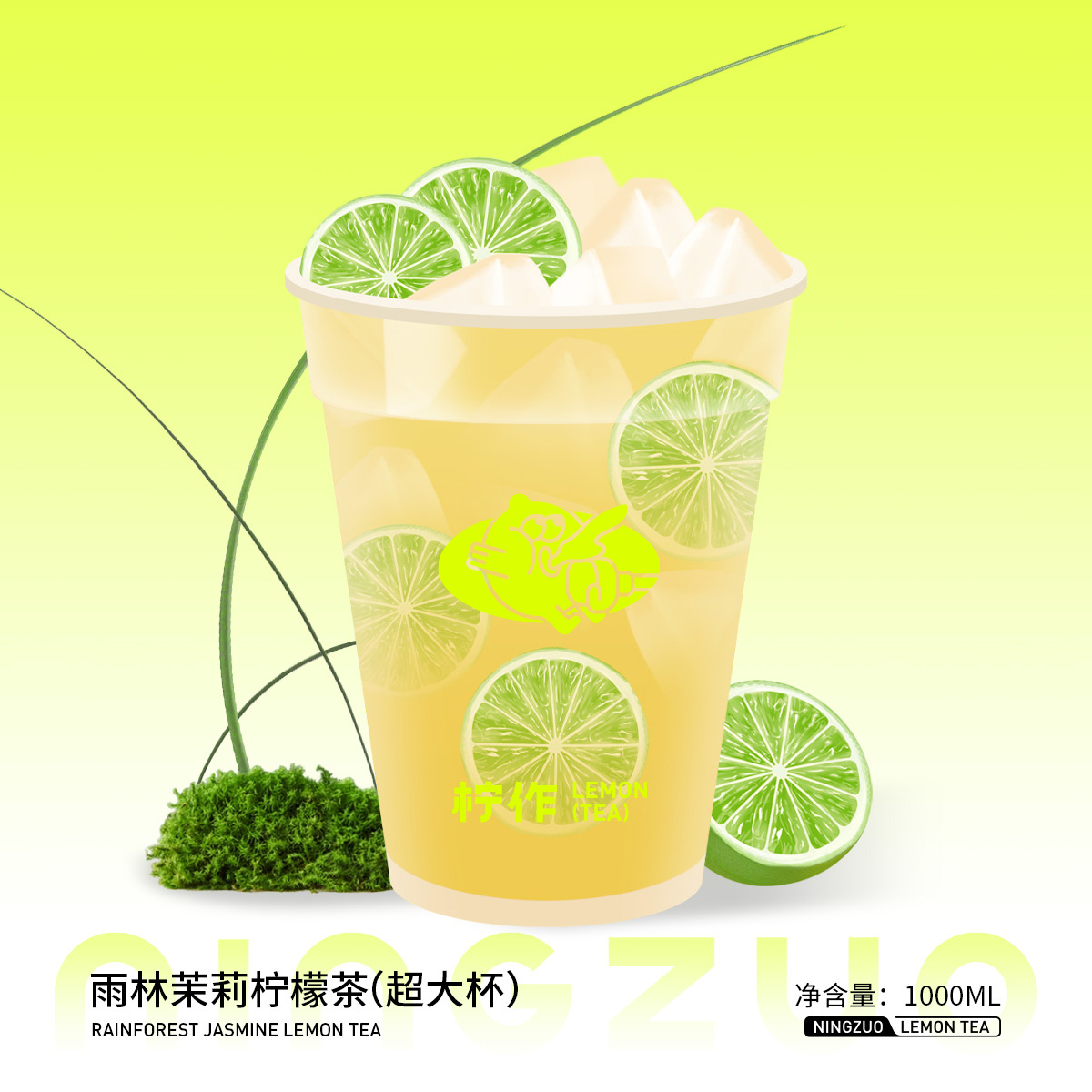 超大杯雨林茉莉柠檬茶