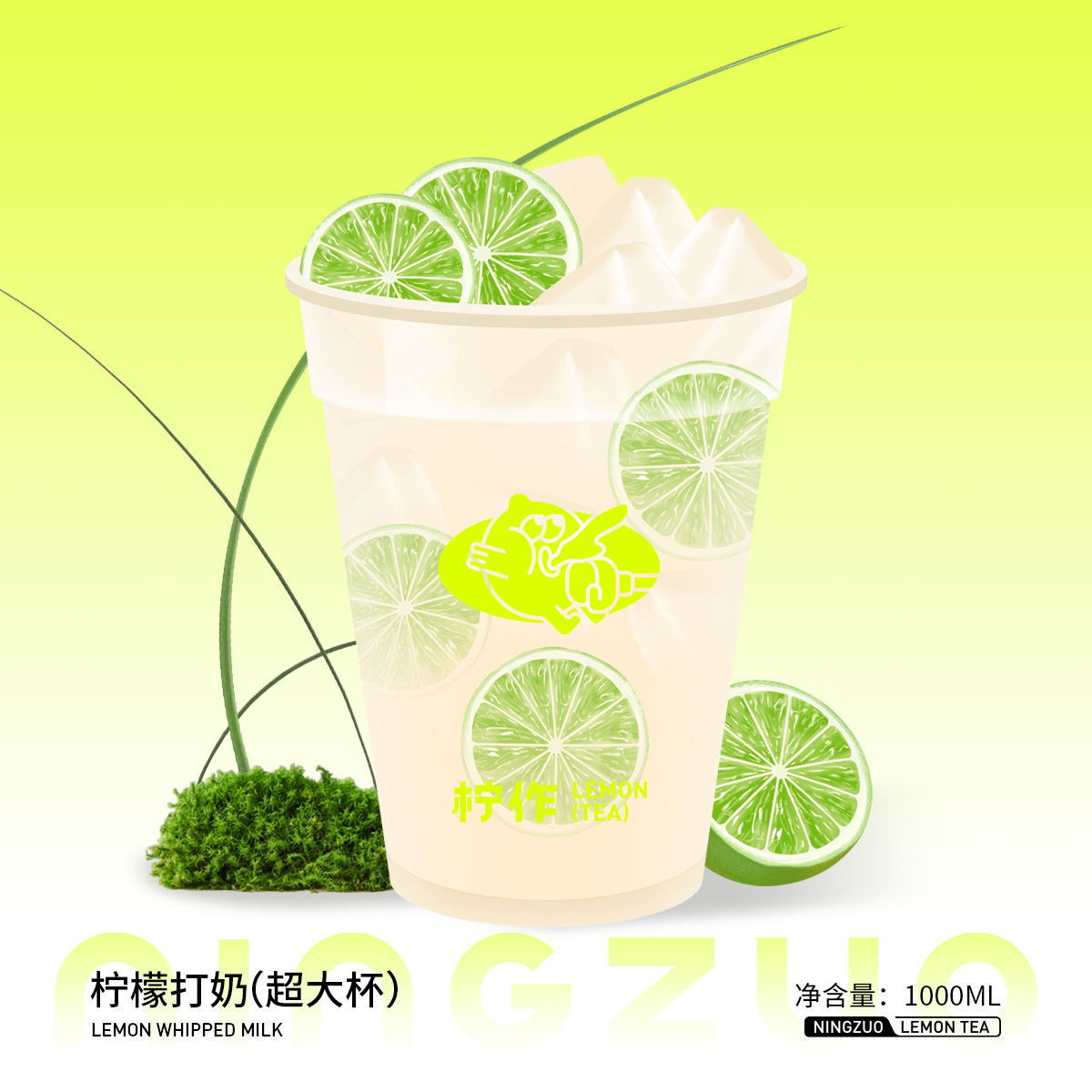 超大杯柠檬打奶
