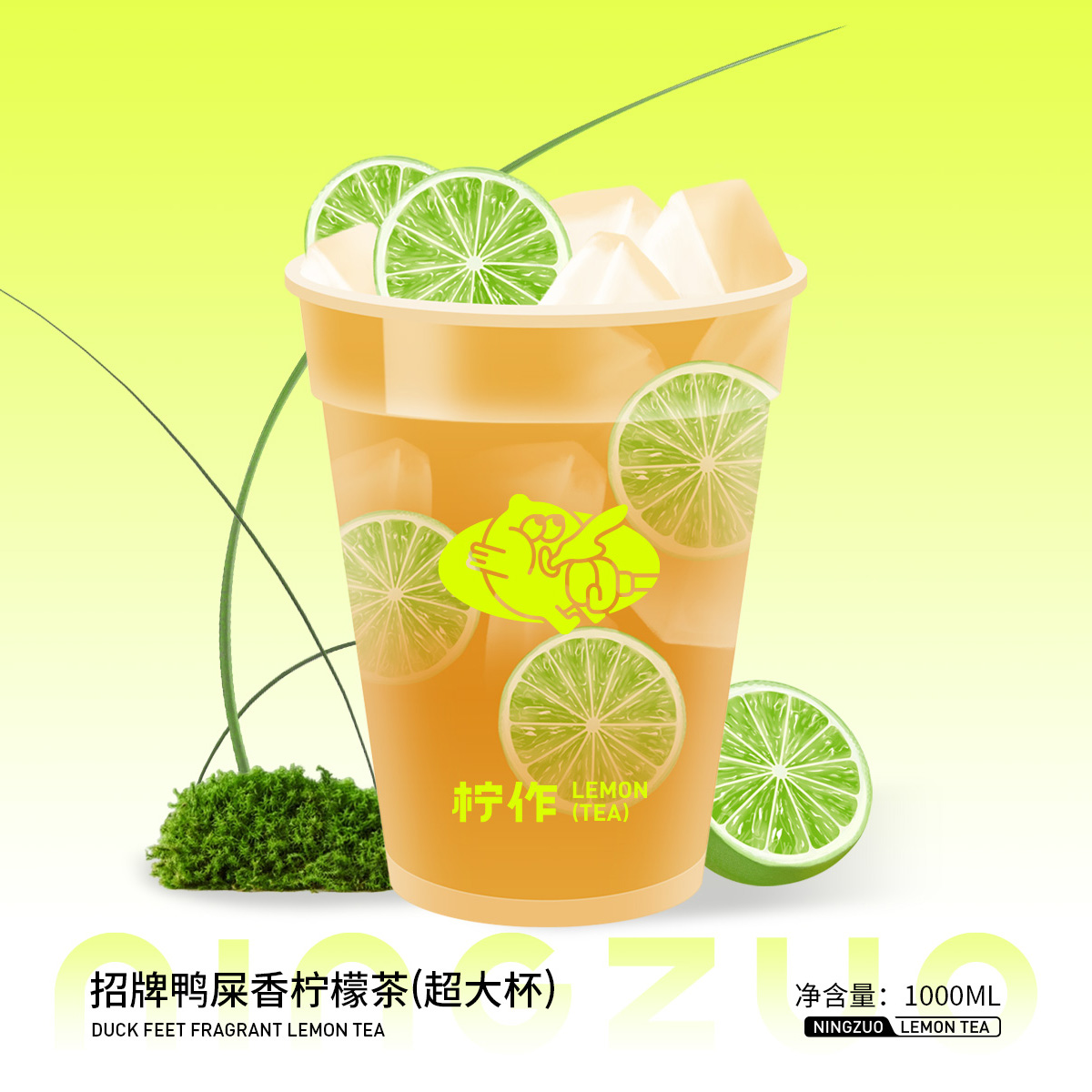 超大杯鸭屎香柠檬茶