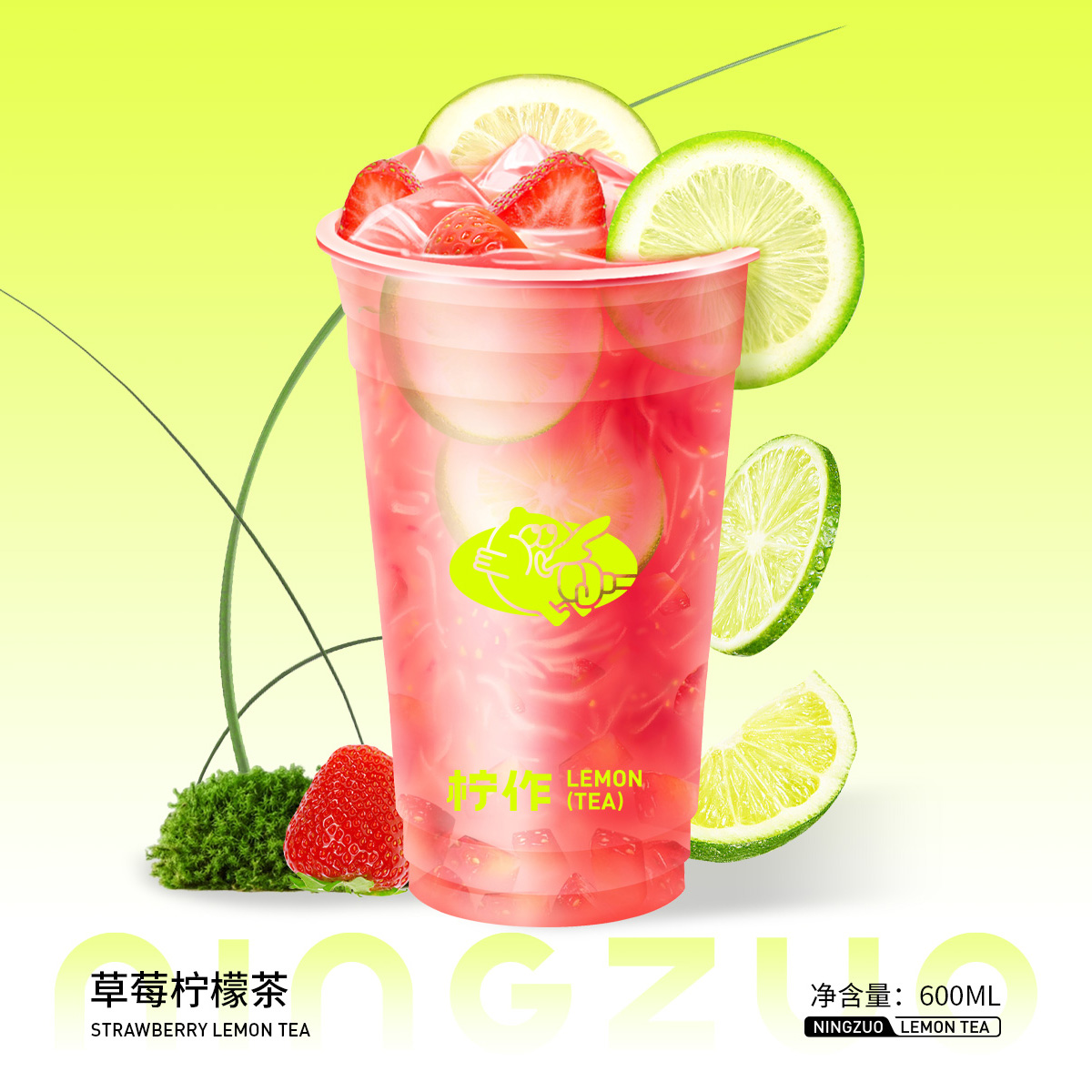 莓莓柠檬茶