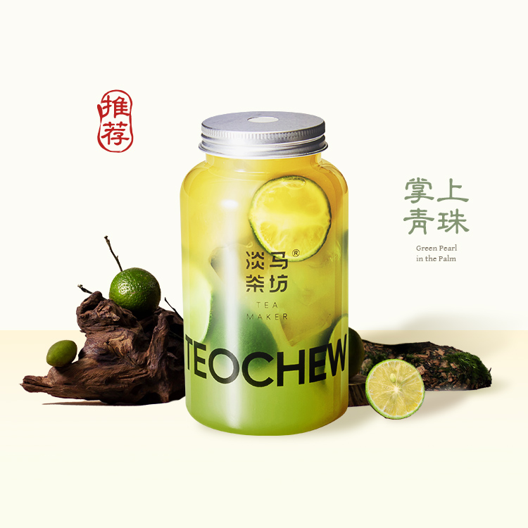 生择青柑·橄榄冰
