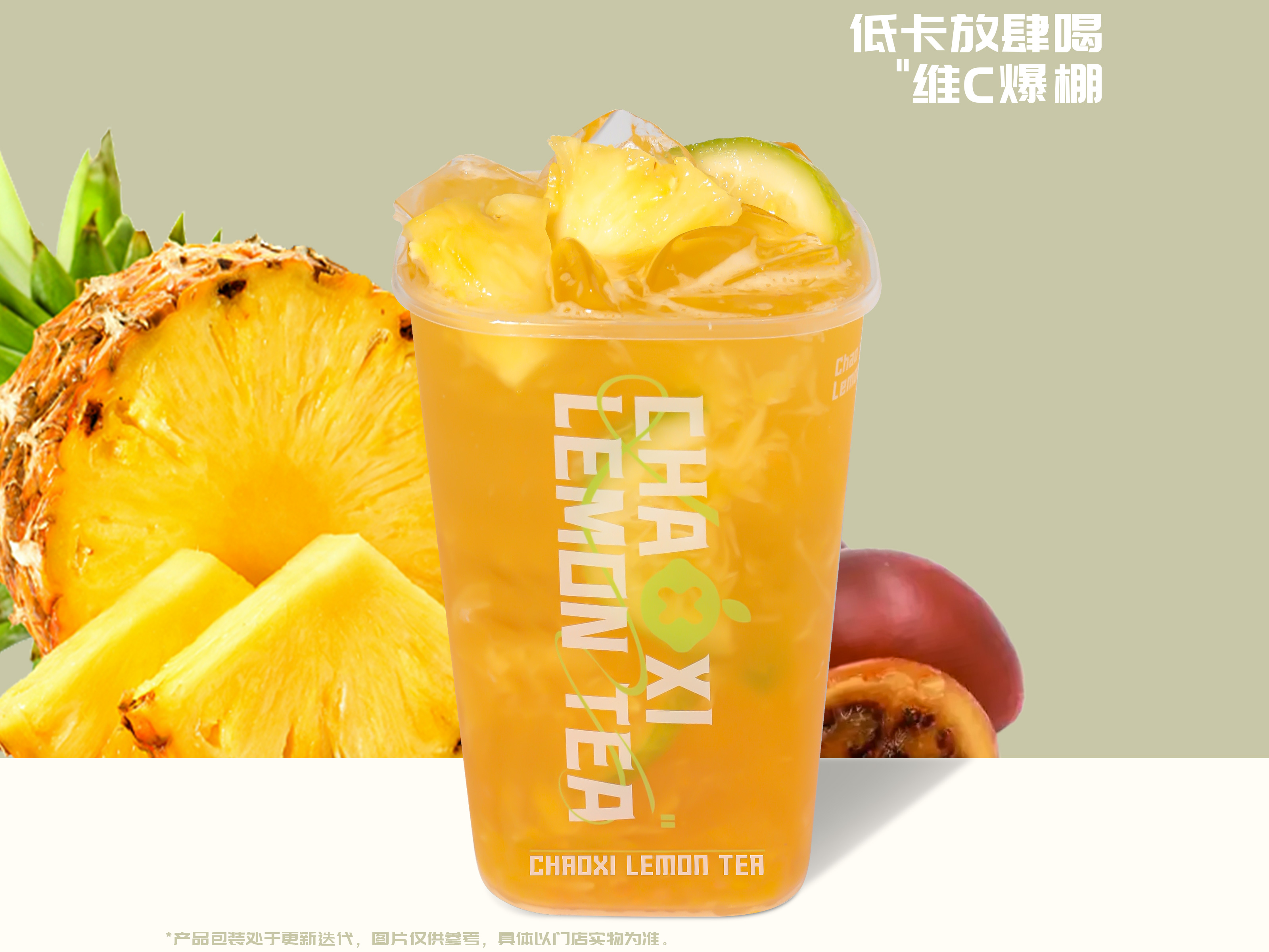 凤梨树番茄爆柠