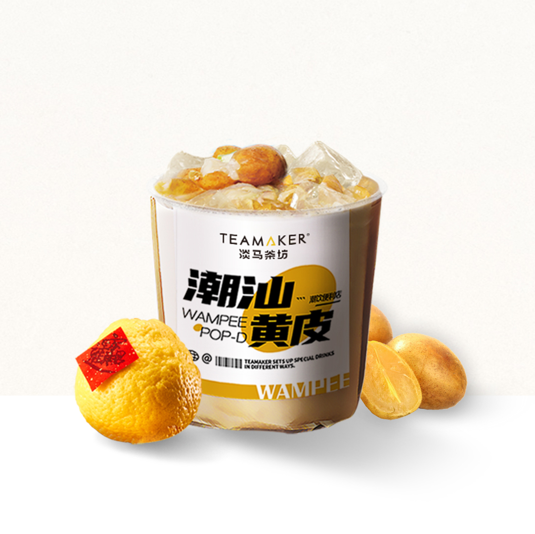 黄金贡柚·黄皮双榨