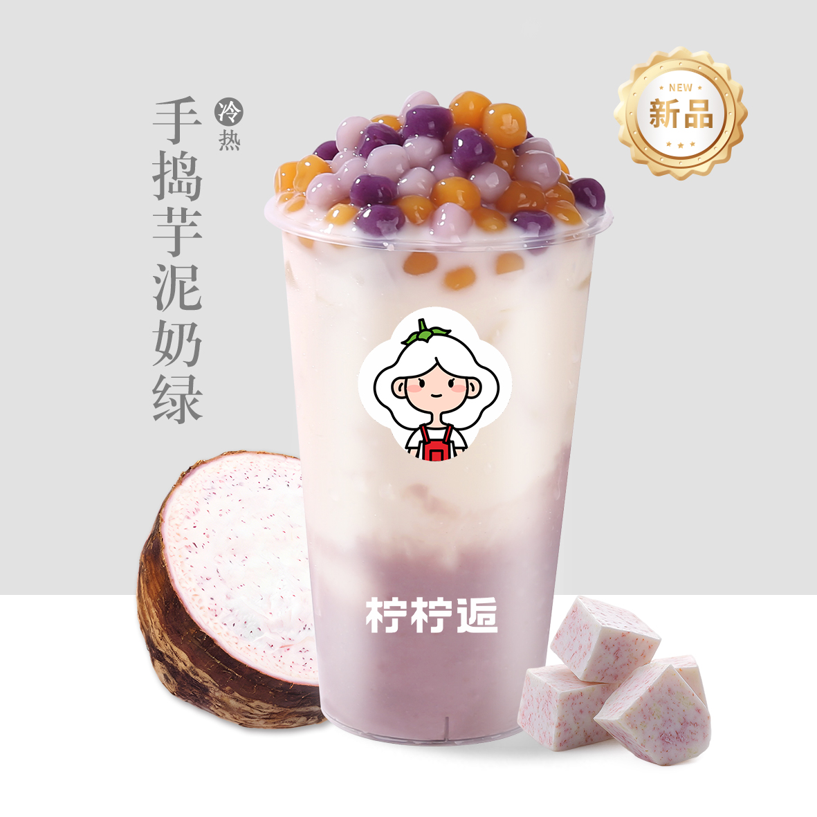 手搗芋泥奶綠