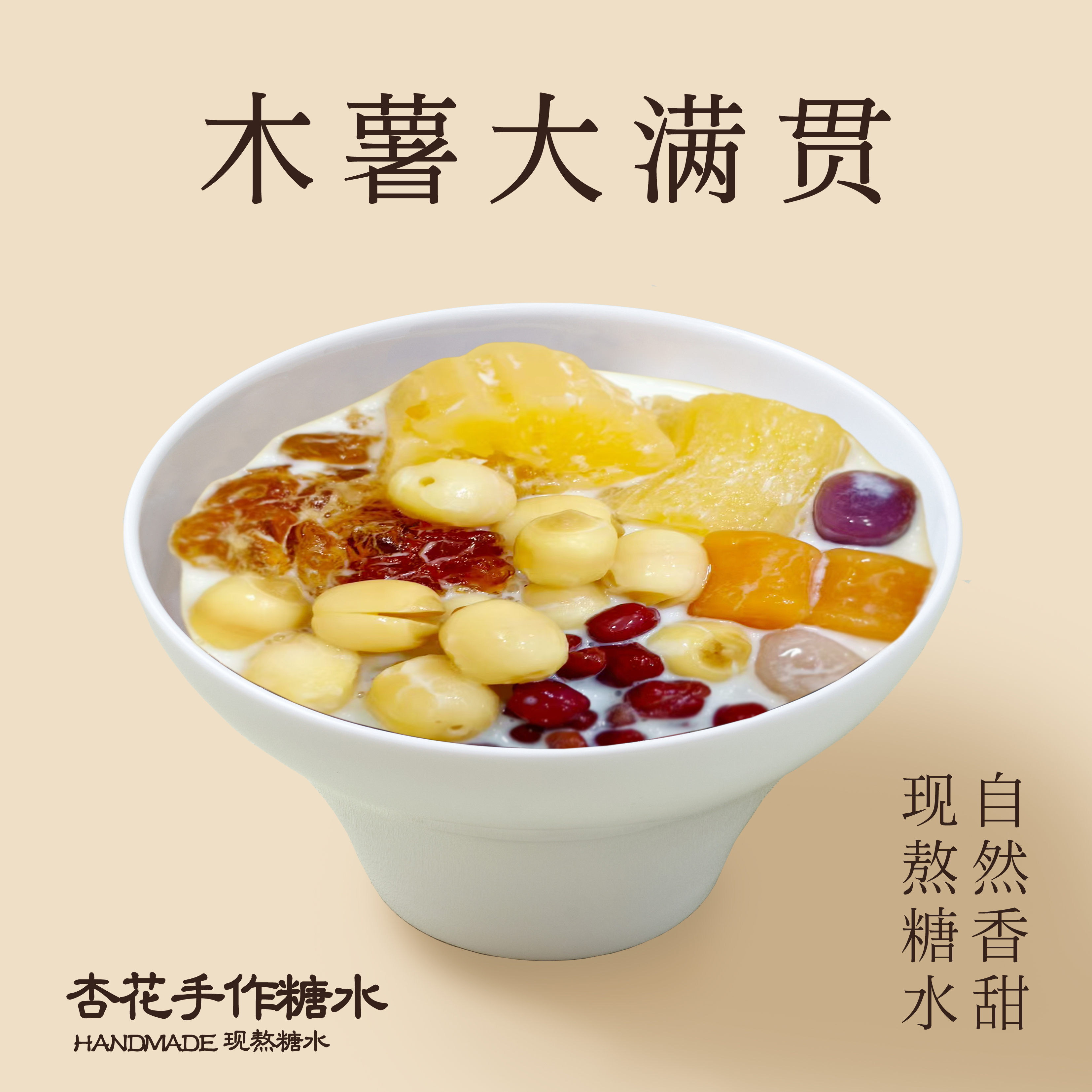 木薯大满贯