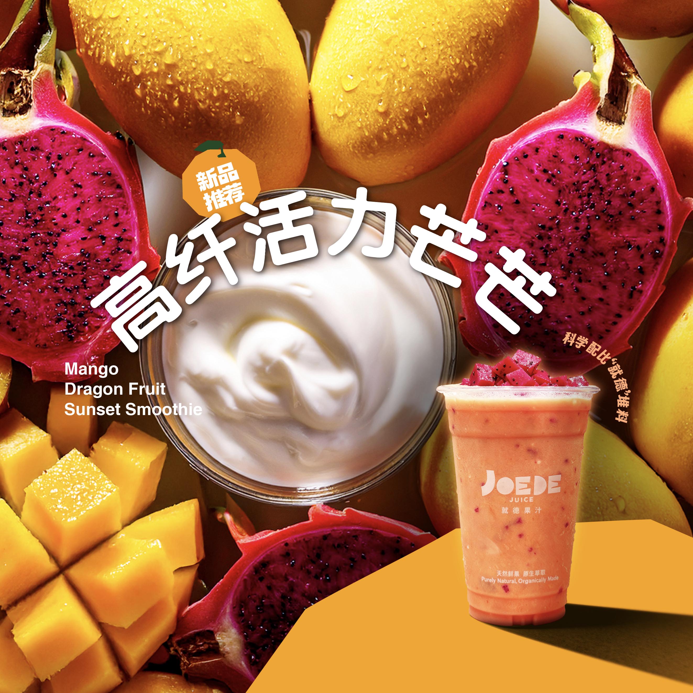 高纤活力芒芒