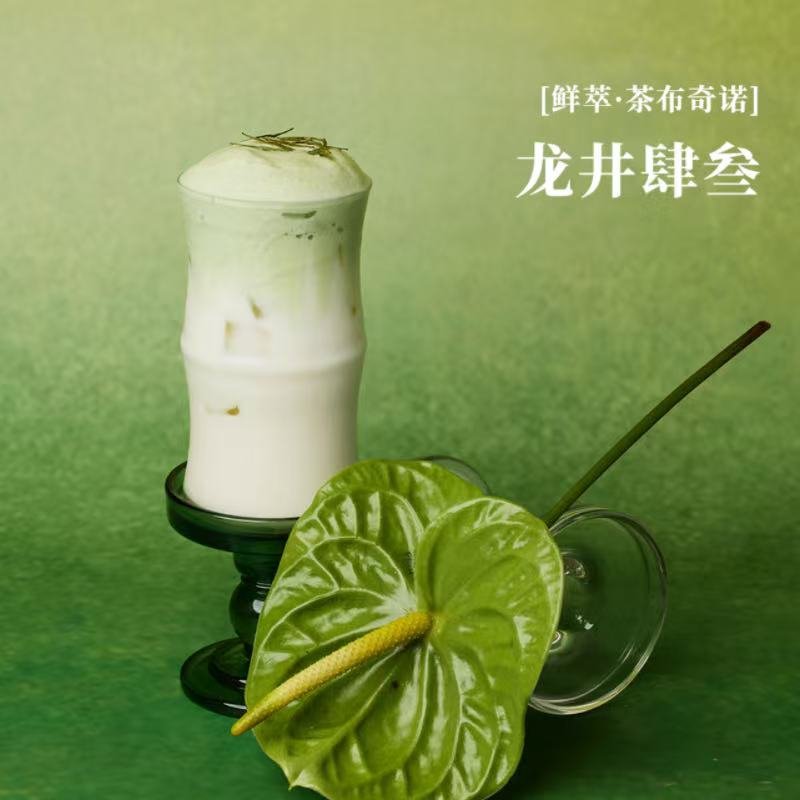 龙井肆叁·茶布奇诺