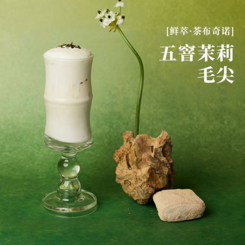 五窨茉莉毛尖·茶布奇诺