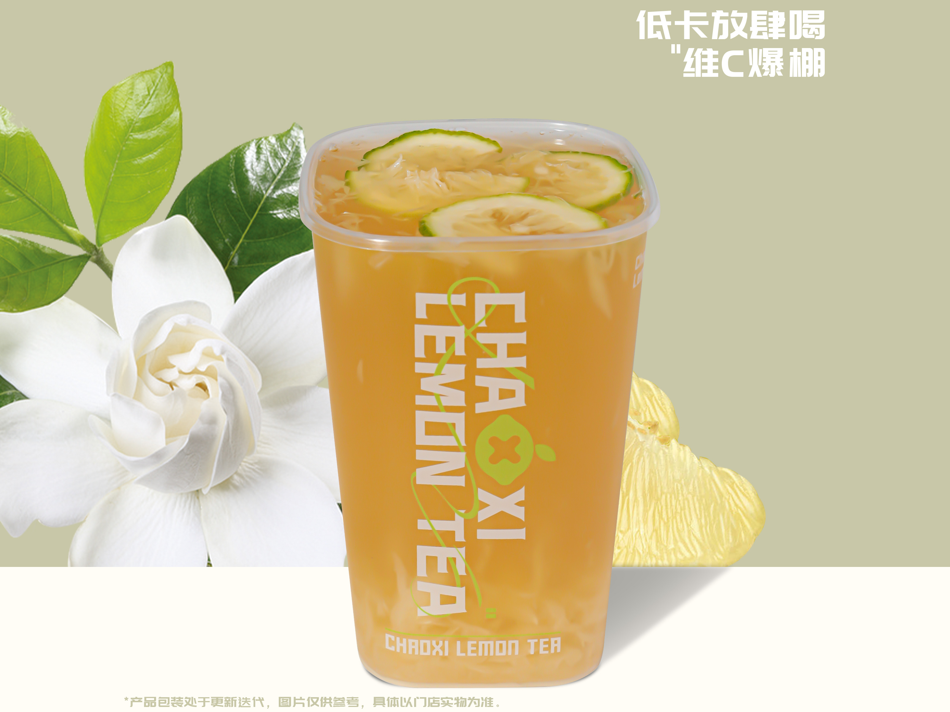 白柚热山茶