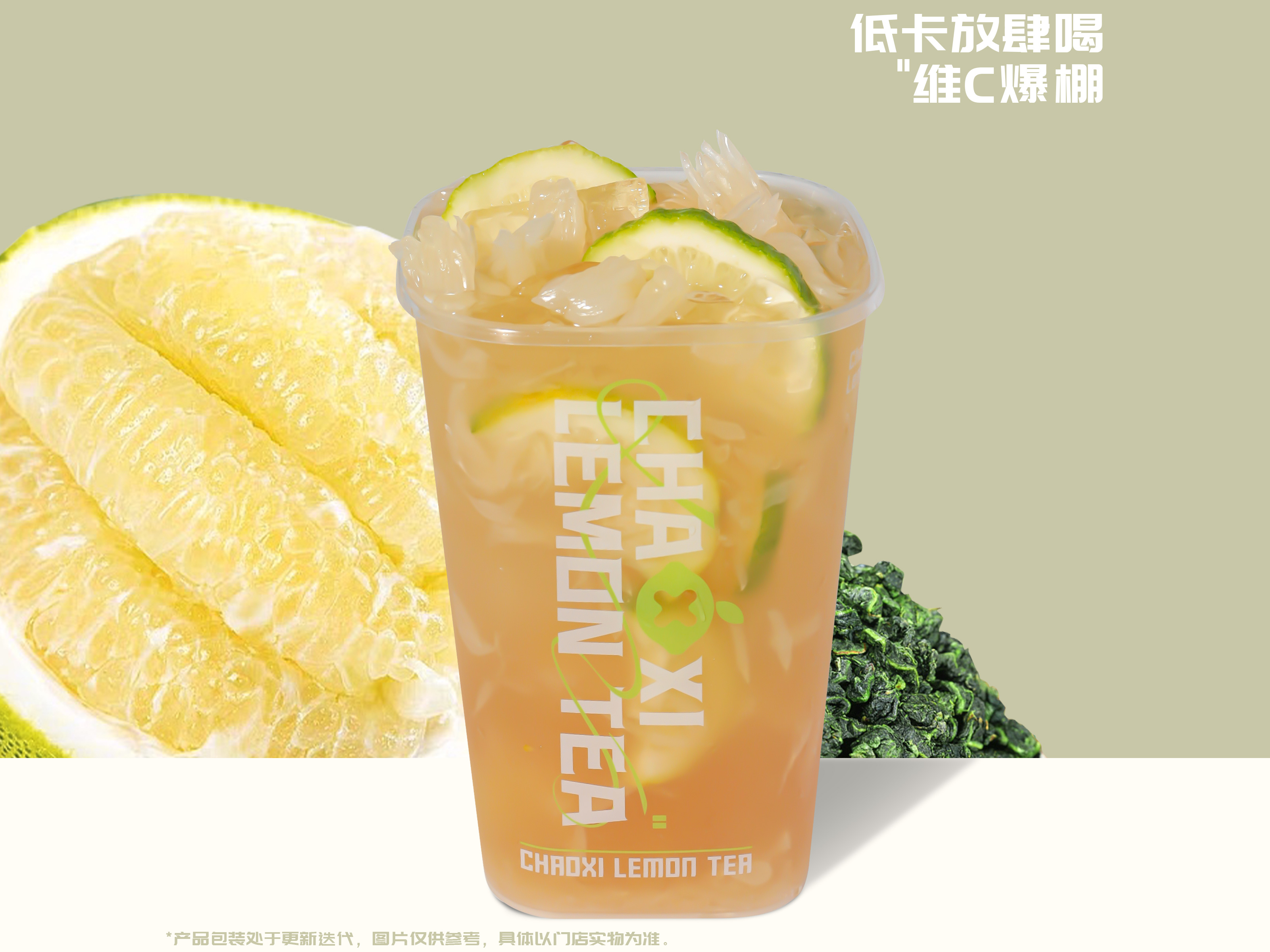 双柚白桃爆柠茶