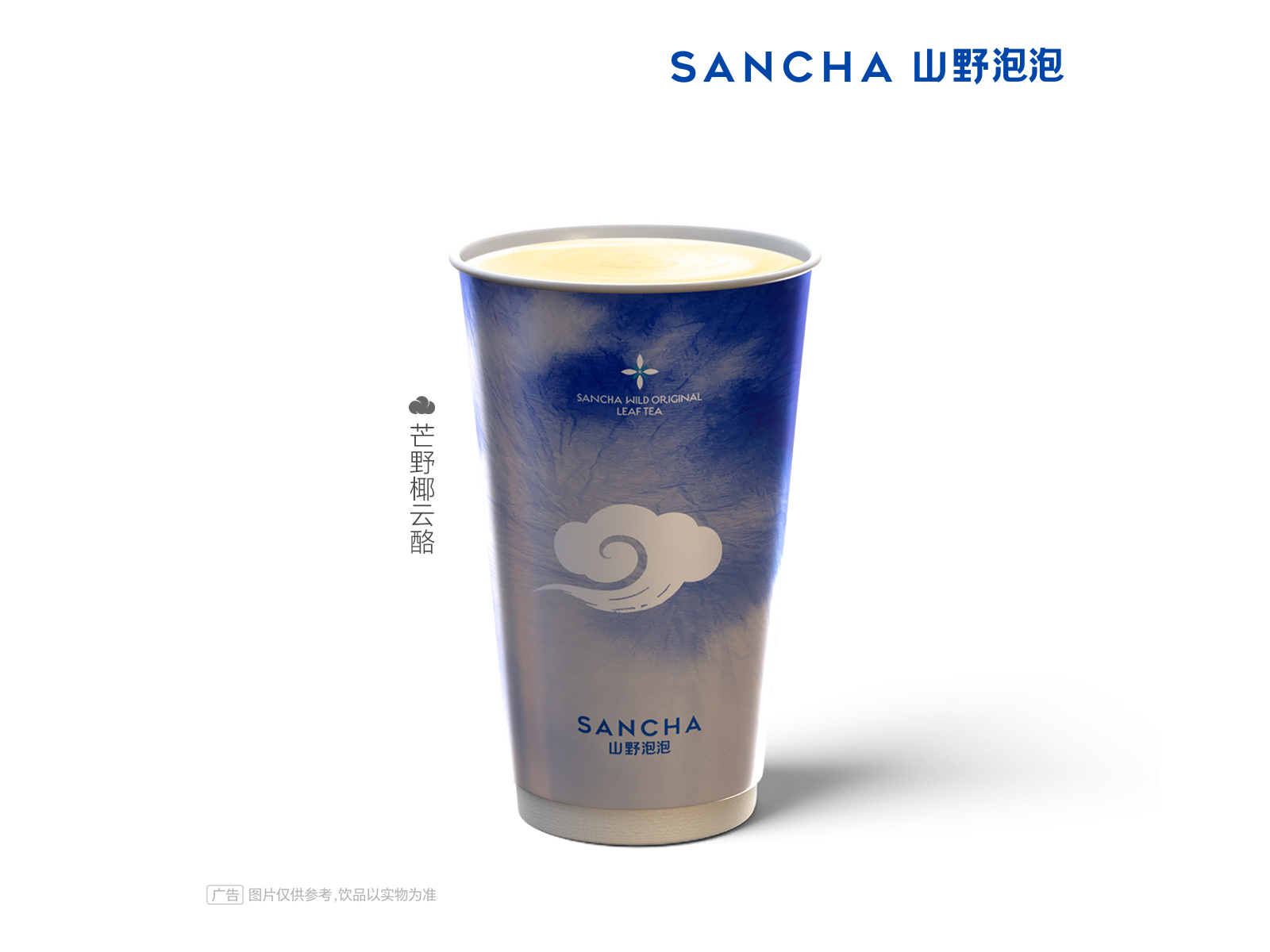芒野椰云酪