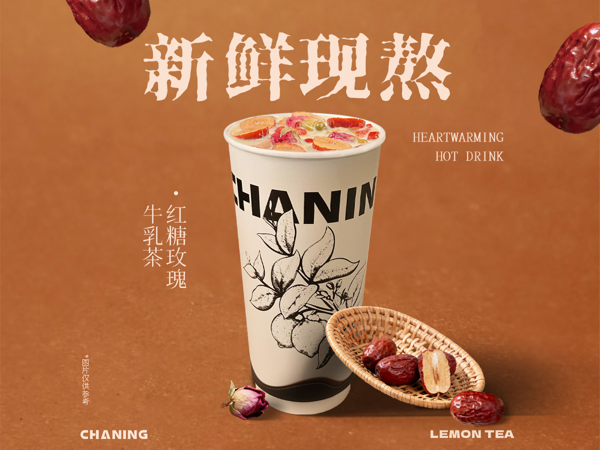 红糖玫瑰牛乳茶（无茶底）