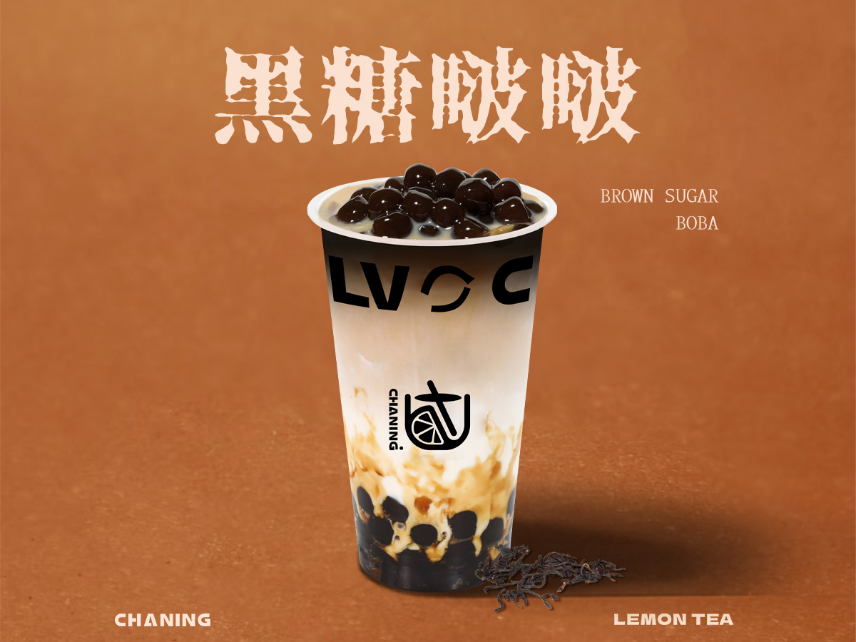 黑糖啵啵牛乳茶（可选茶底）