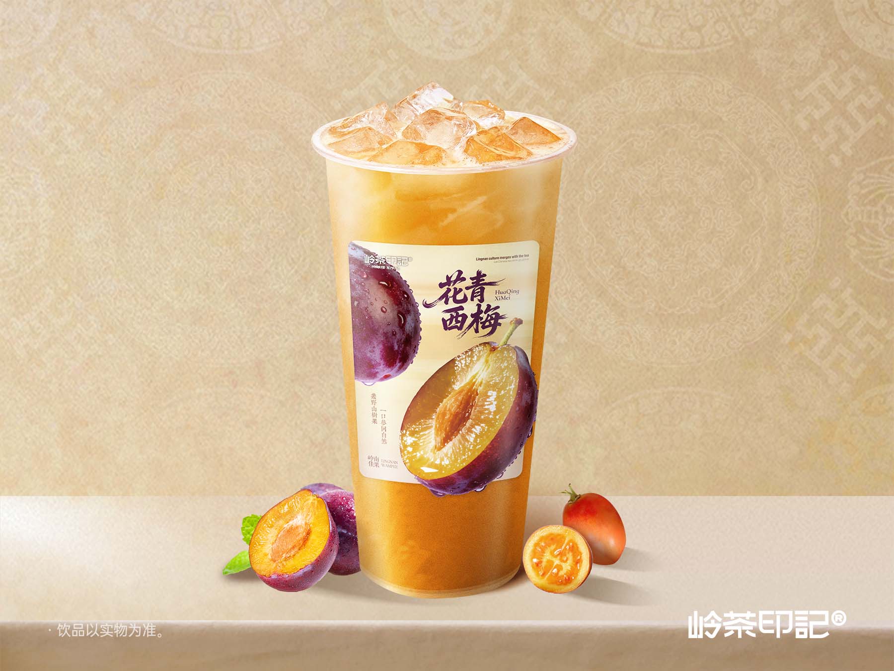 山果·西梅树茄果果茶