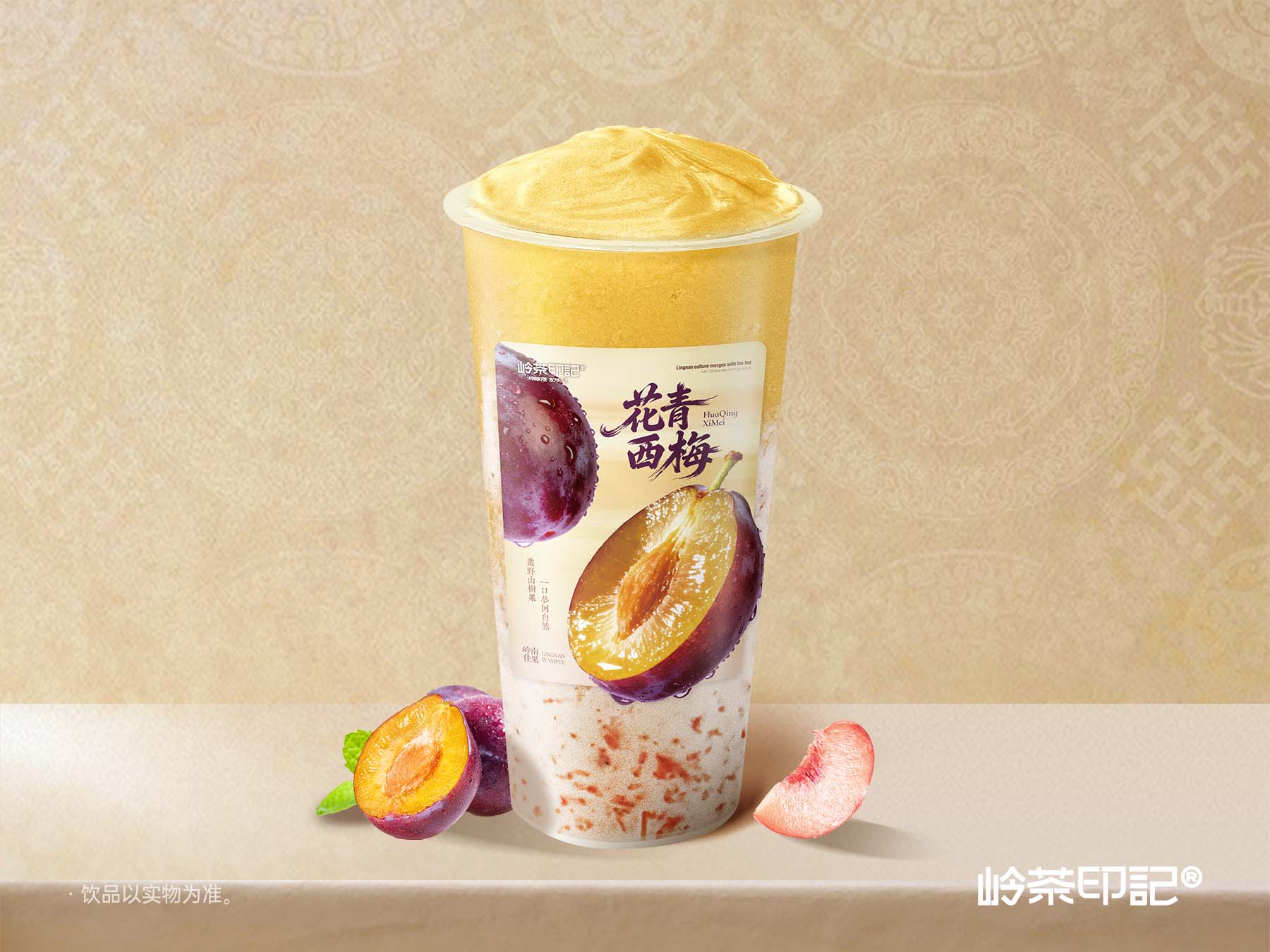 山果·咸酪西梅桃冰乳（沙冰）