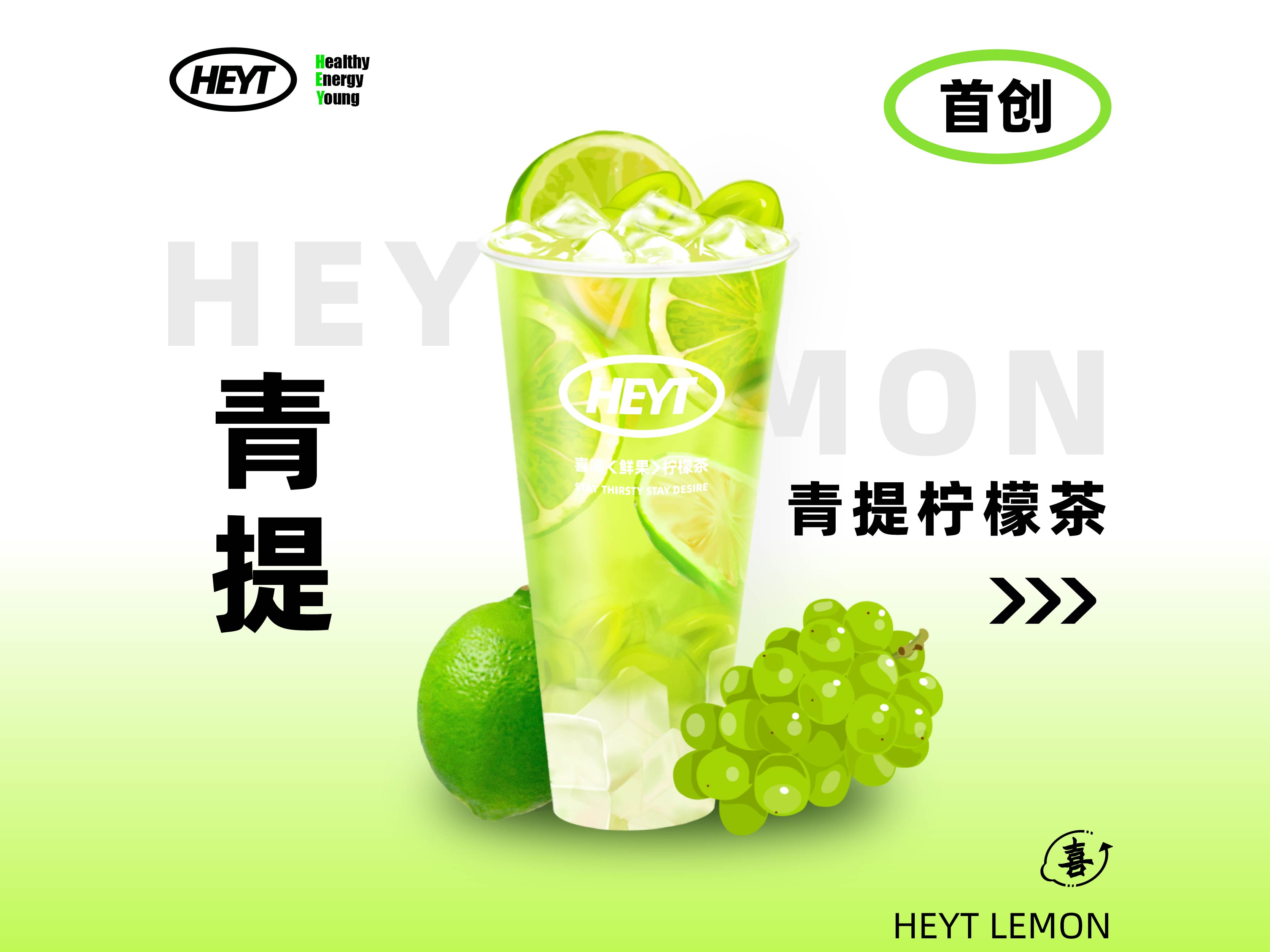 青提柠檬茶