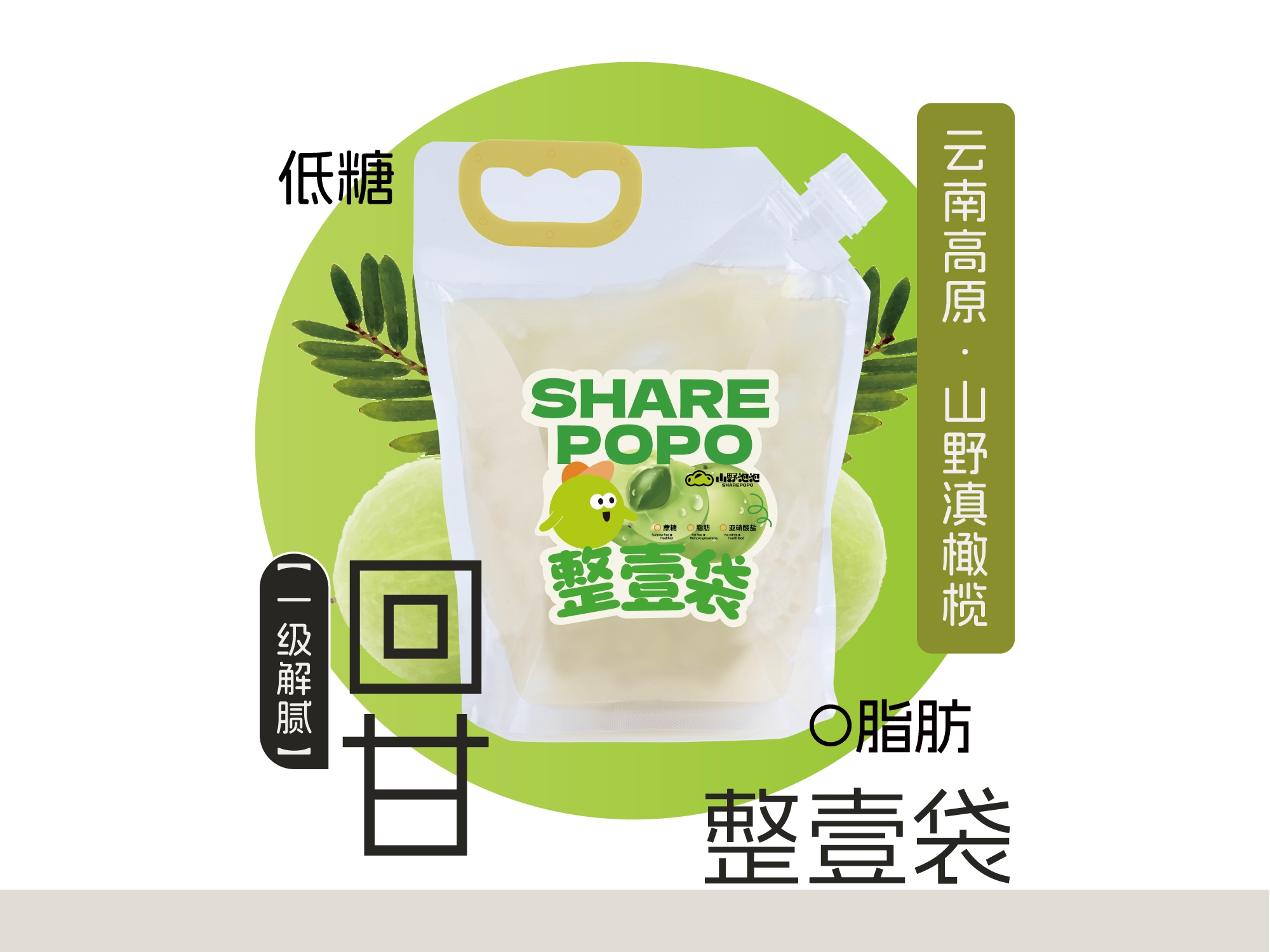 回甘·橄榄汁（整壹袋）