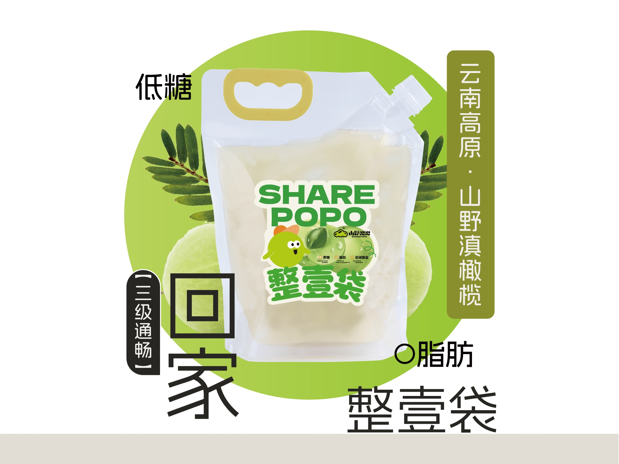 回家·橄榄汁（整壹袋）