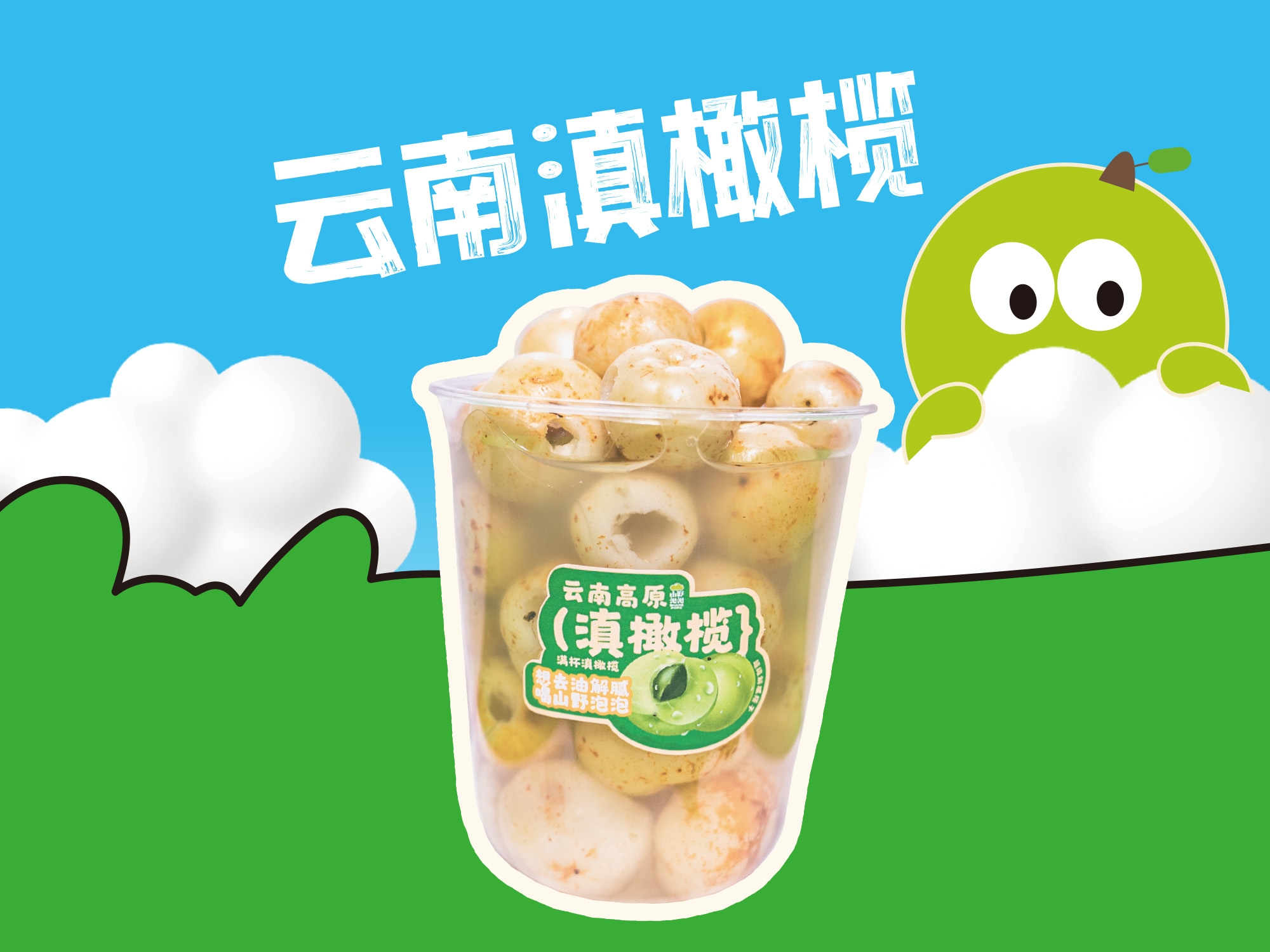 滇橄榄泡果