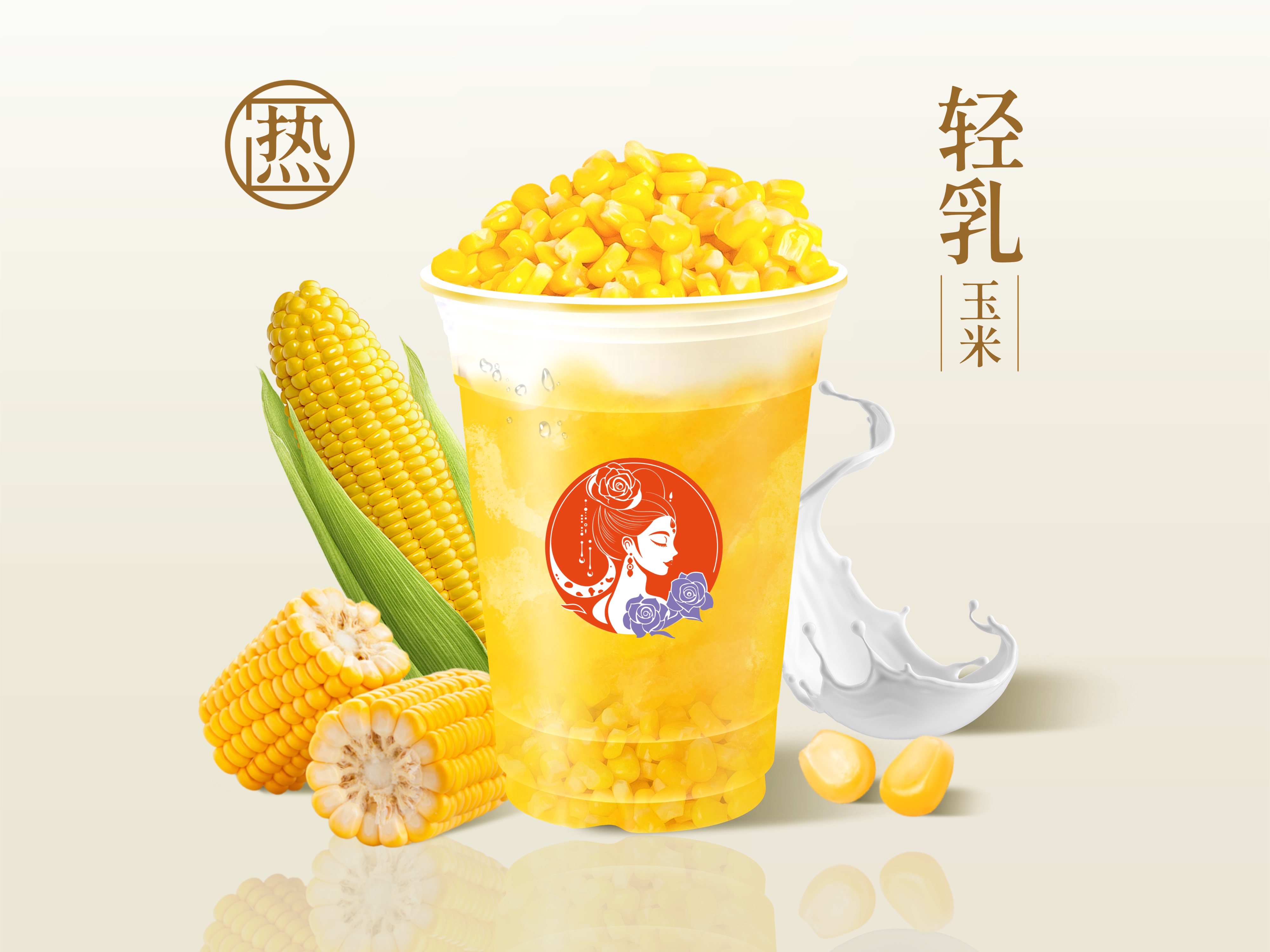 玉糯茉香轻乳茶