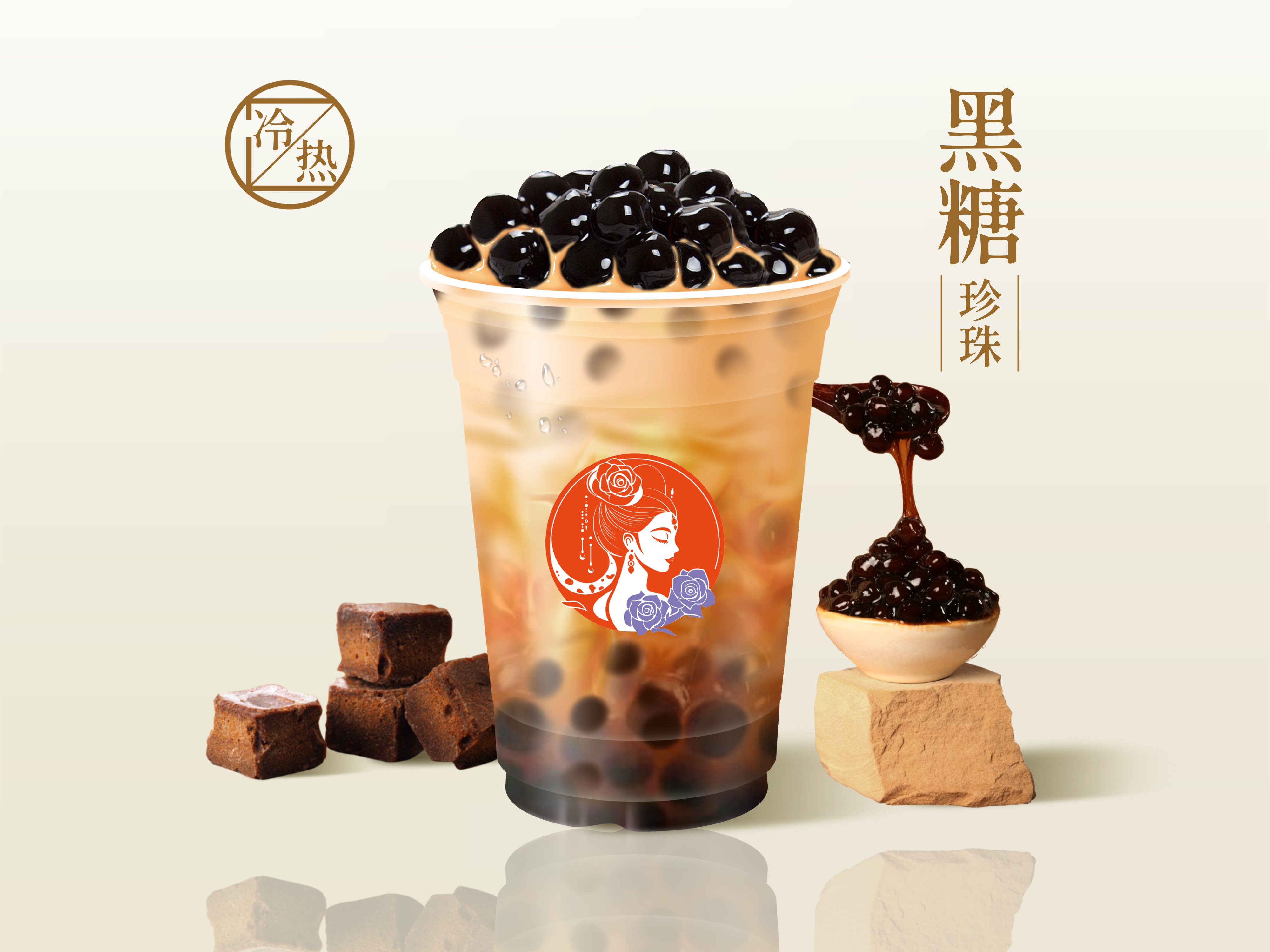 现熬黑糖珍珠轻乳茶