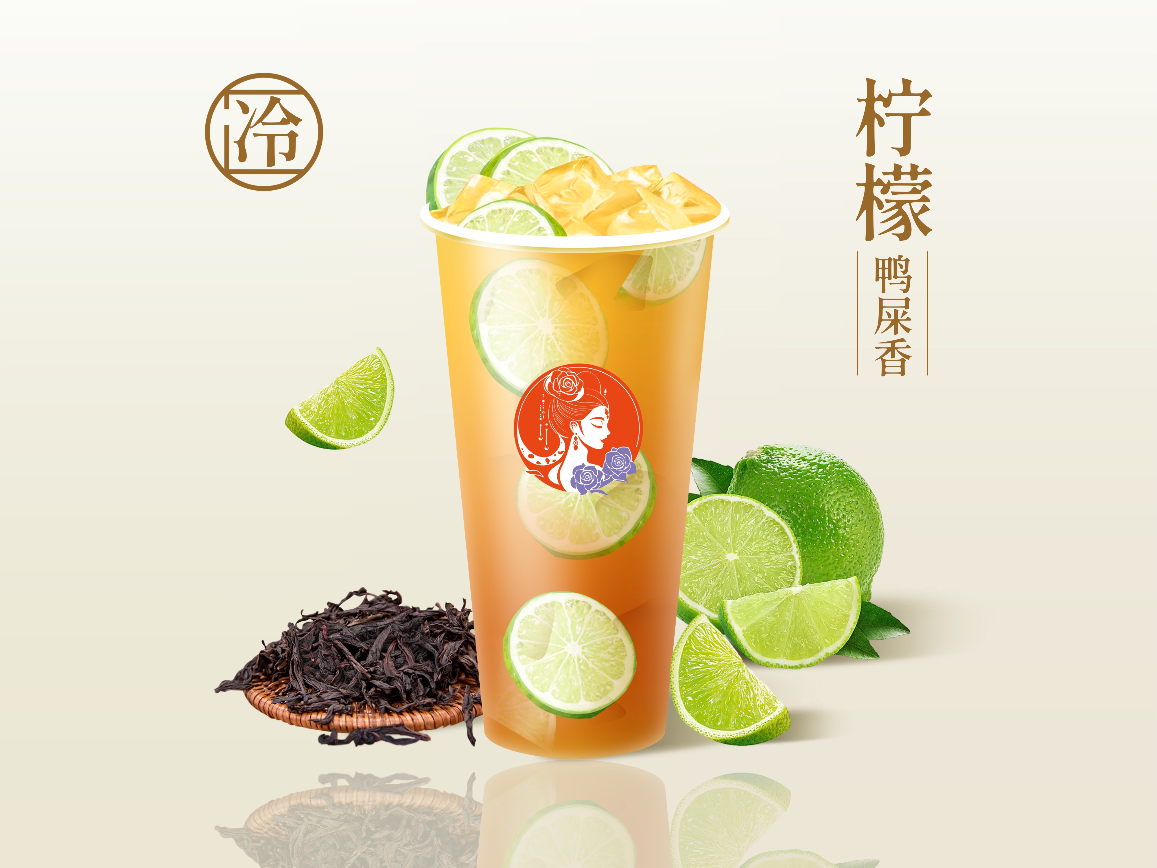 鸭屎香暴打柠檬茶