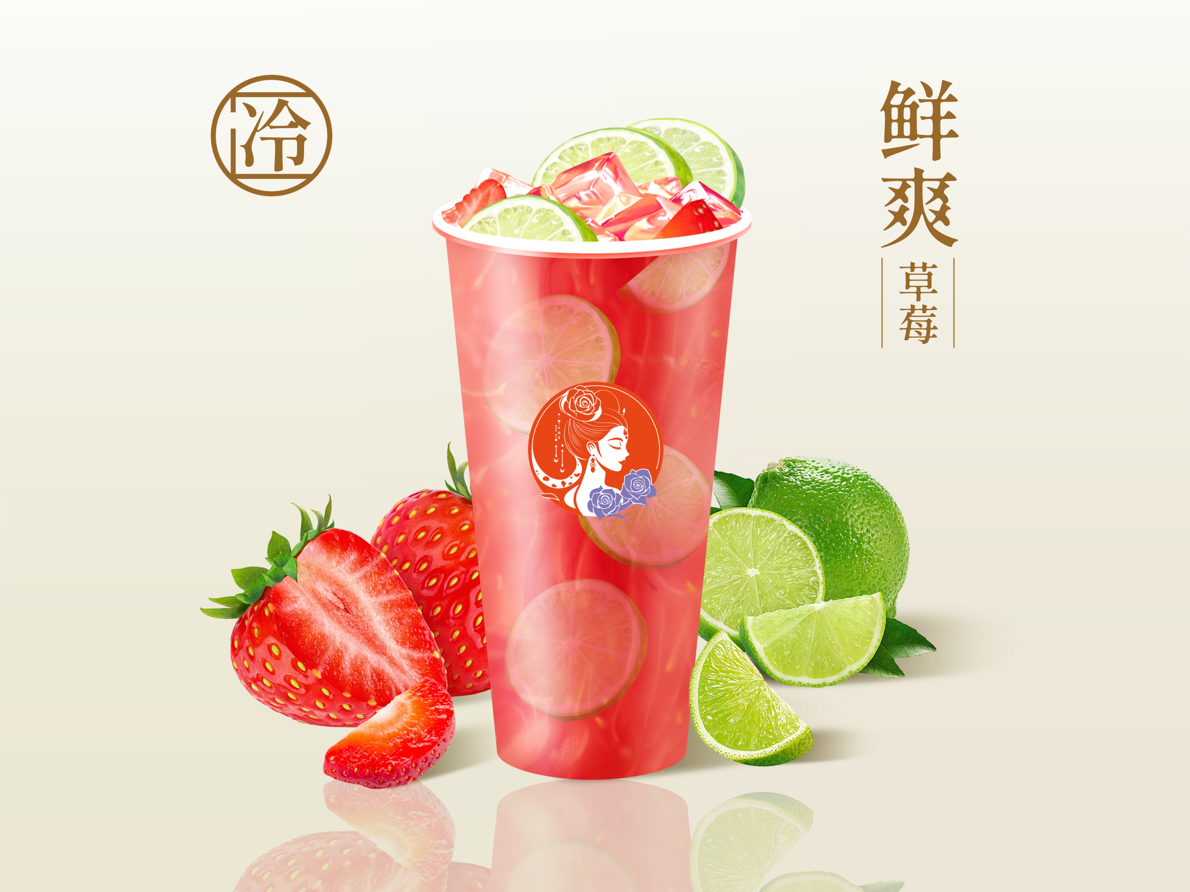 草莓·暴打柠檬绿茶