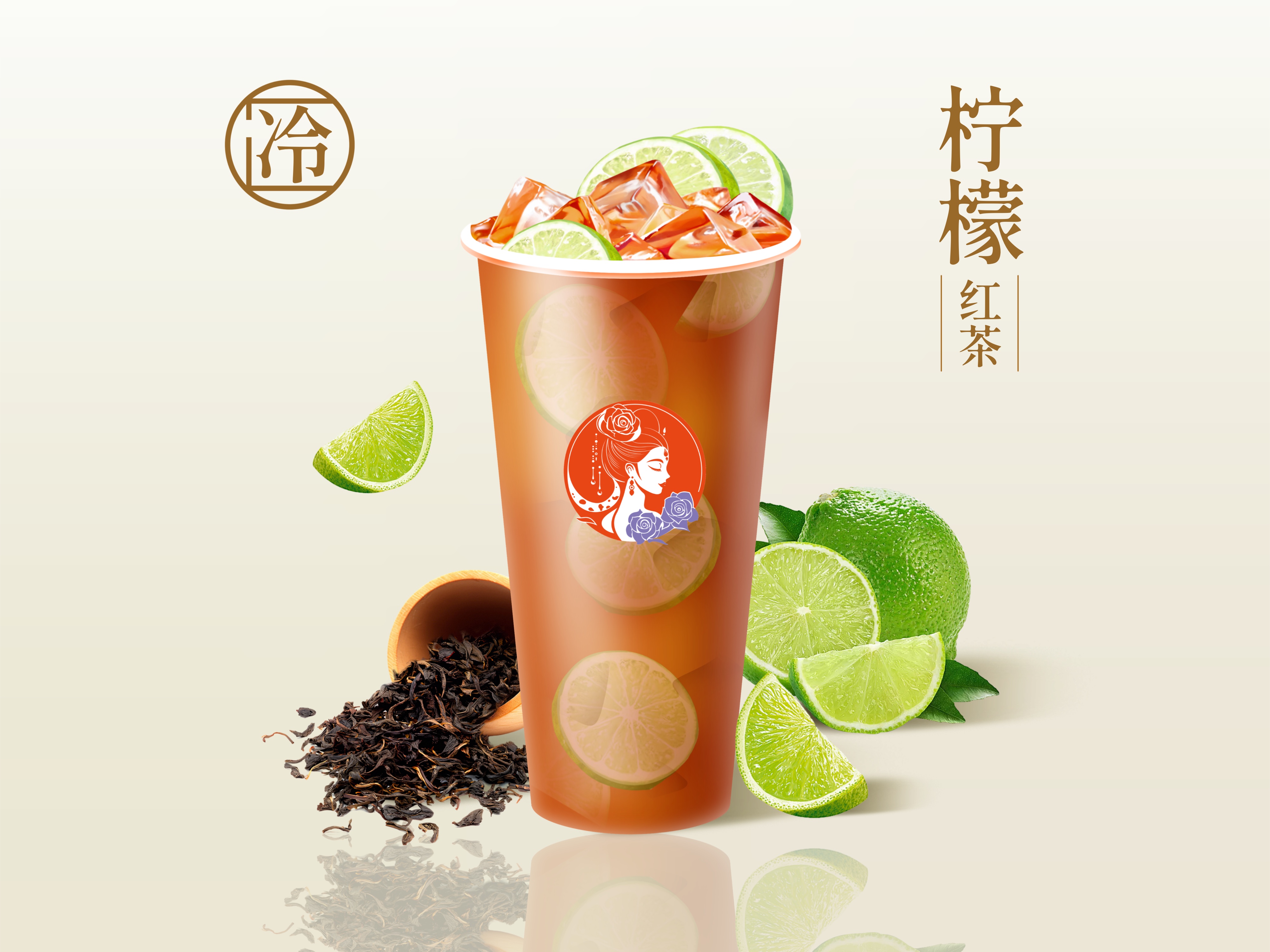 暴打柠檬红茶