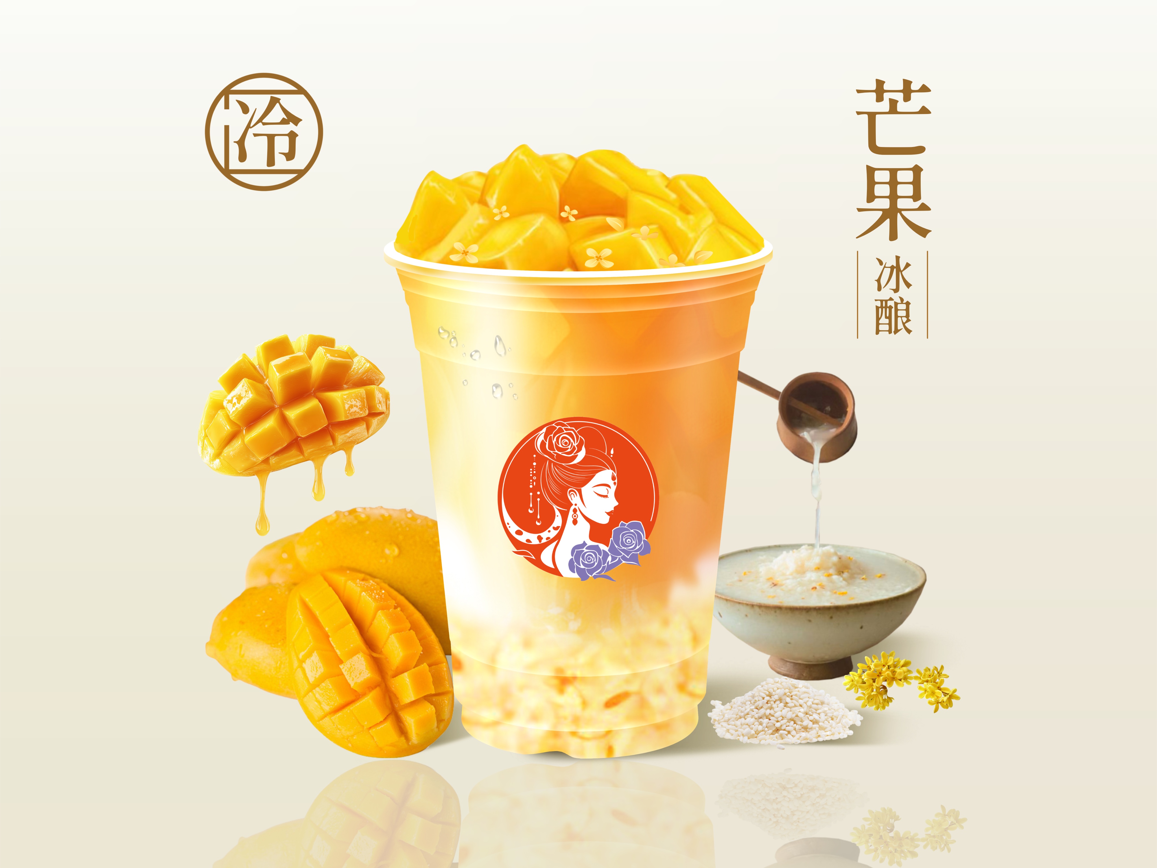 芒果桂花冰酿绿茶