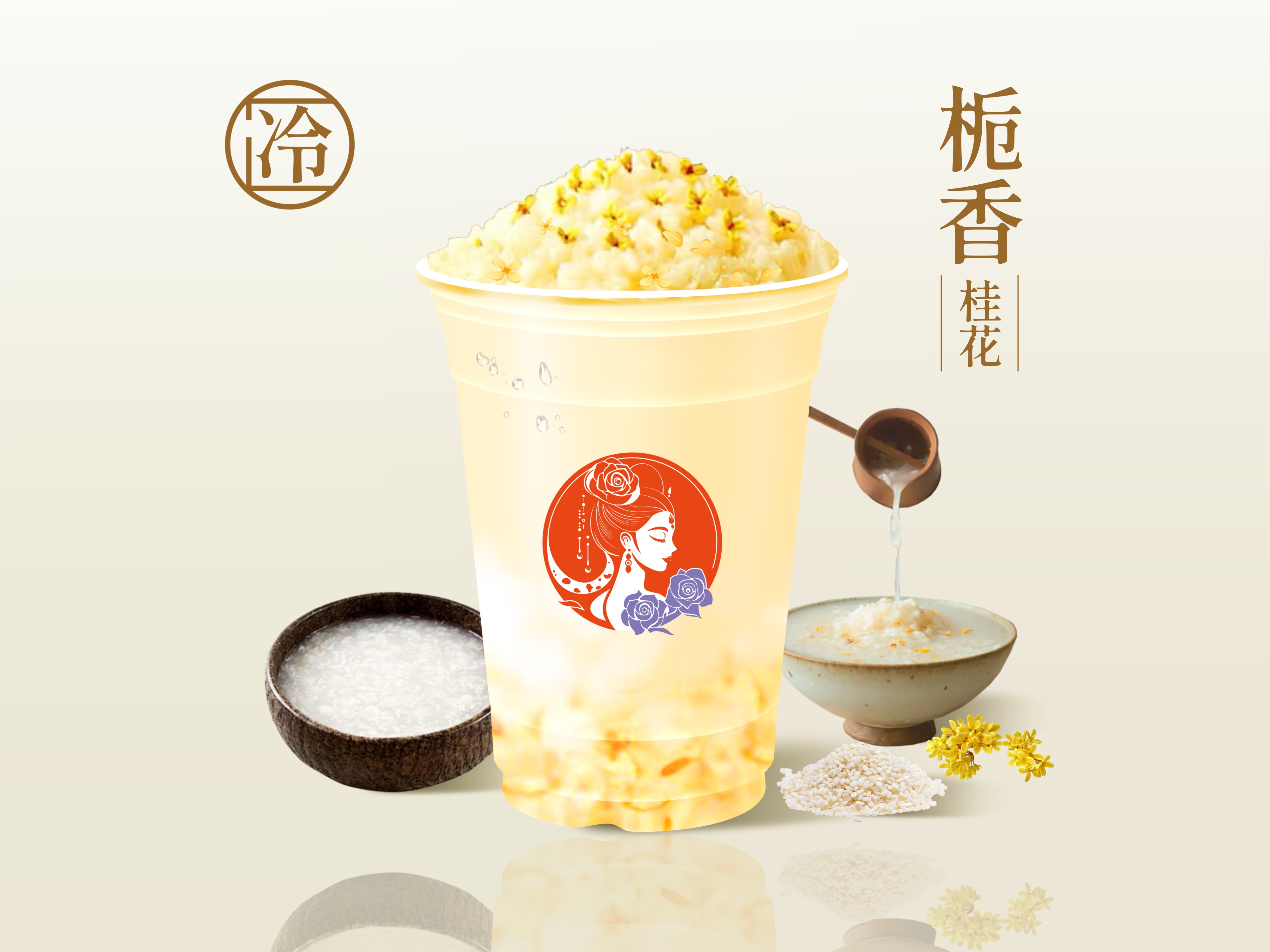 栀香桂花冰酿绿茶