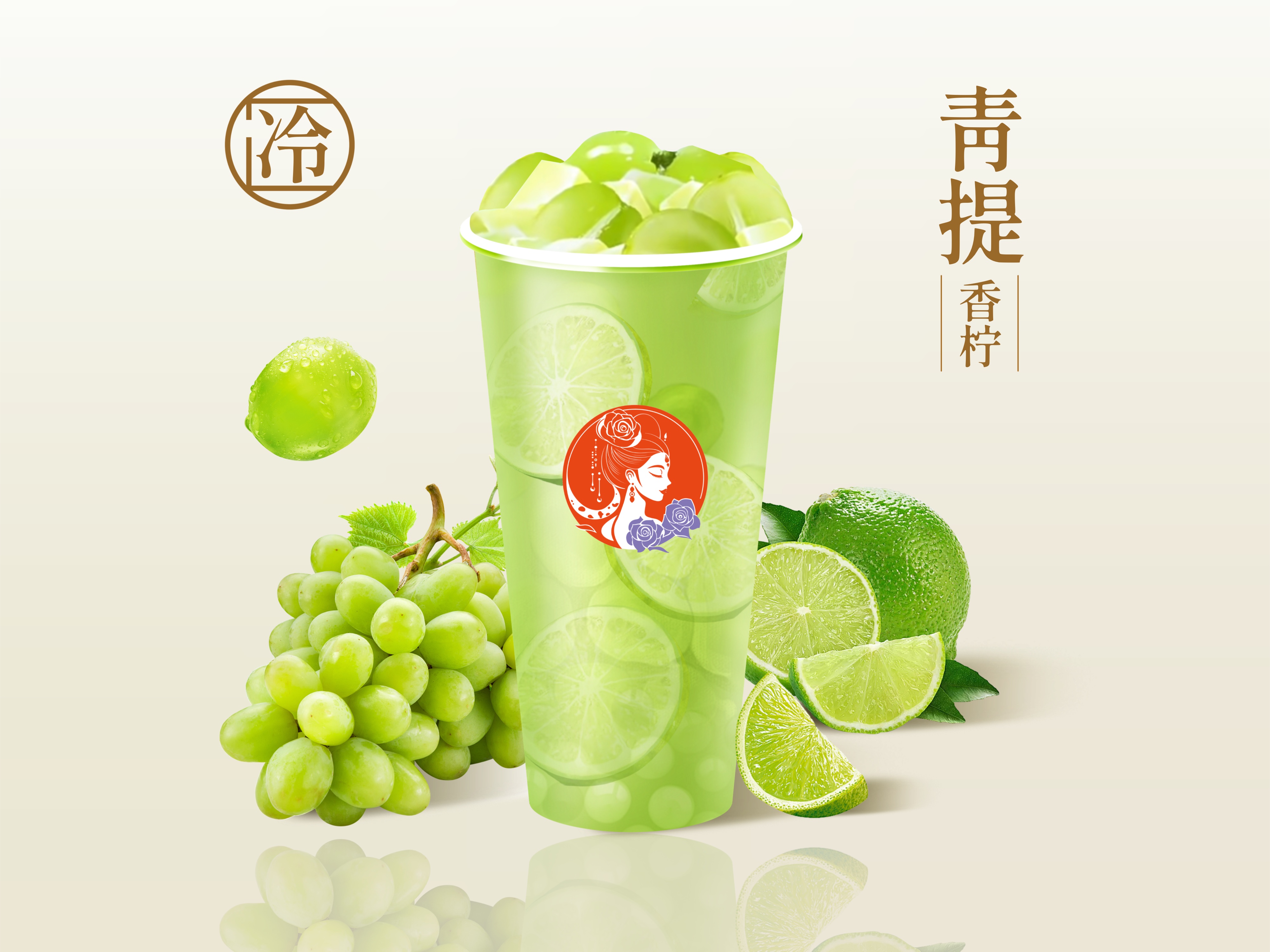 水晶青提柠香茉莉茶