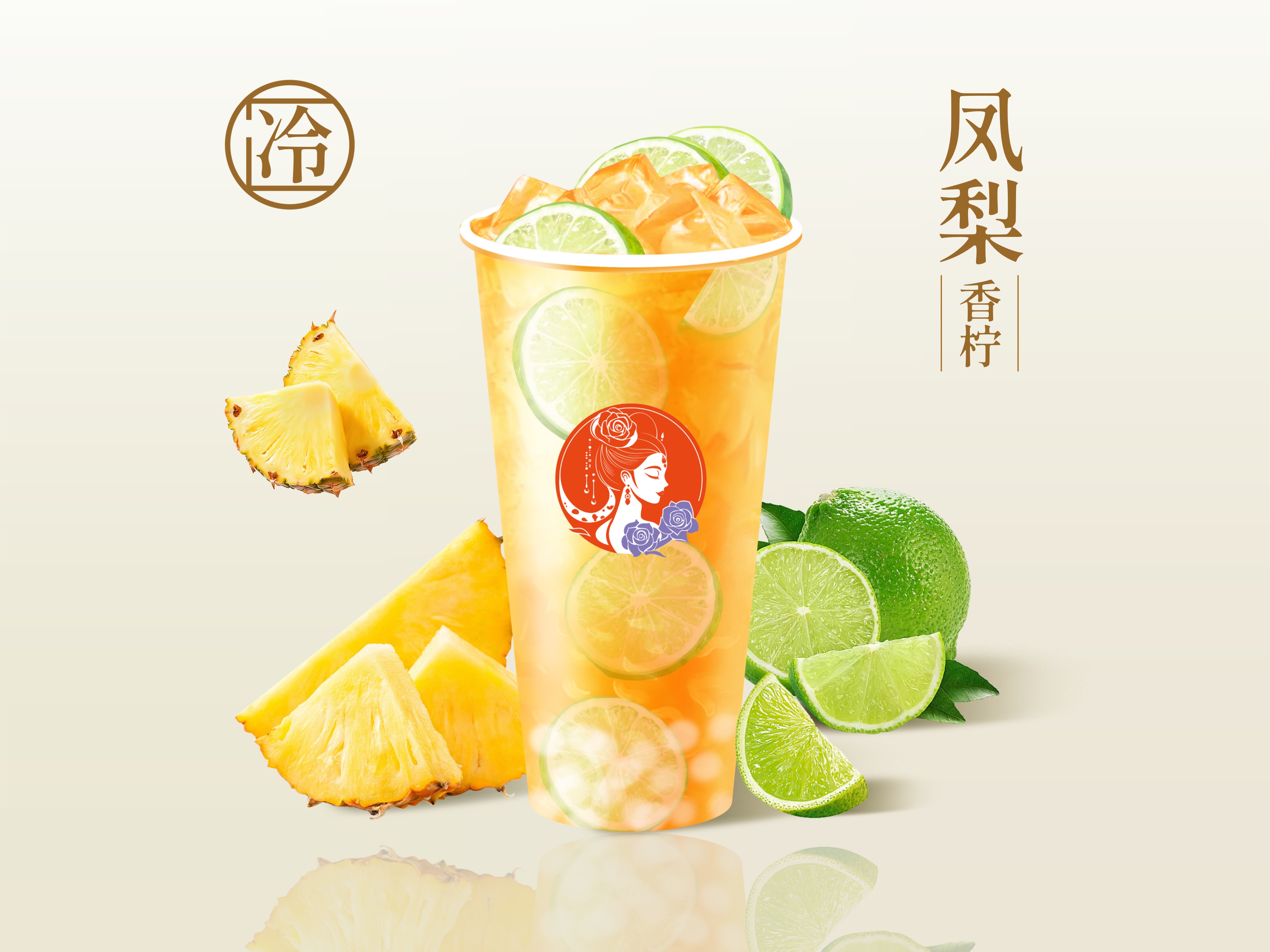 晶球凤梨柠香栀子茶