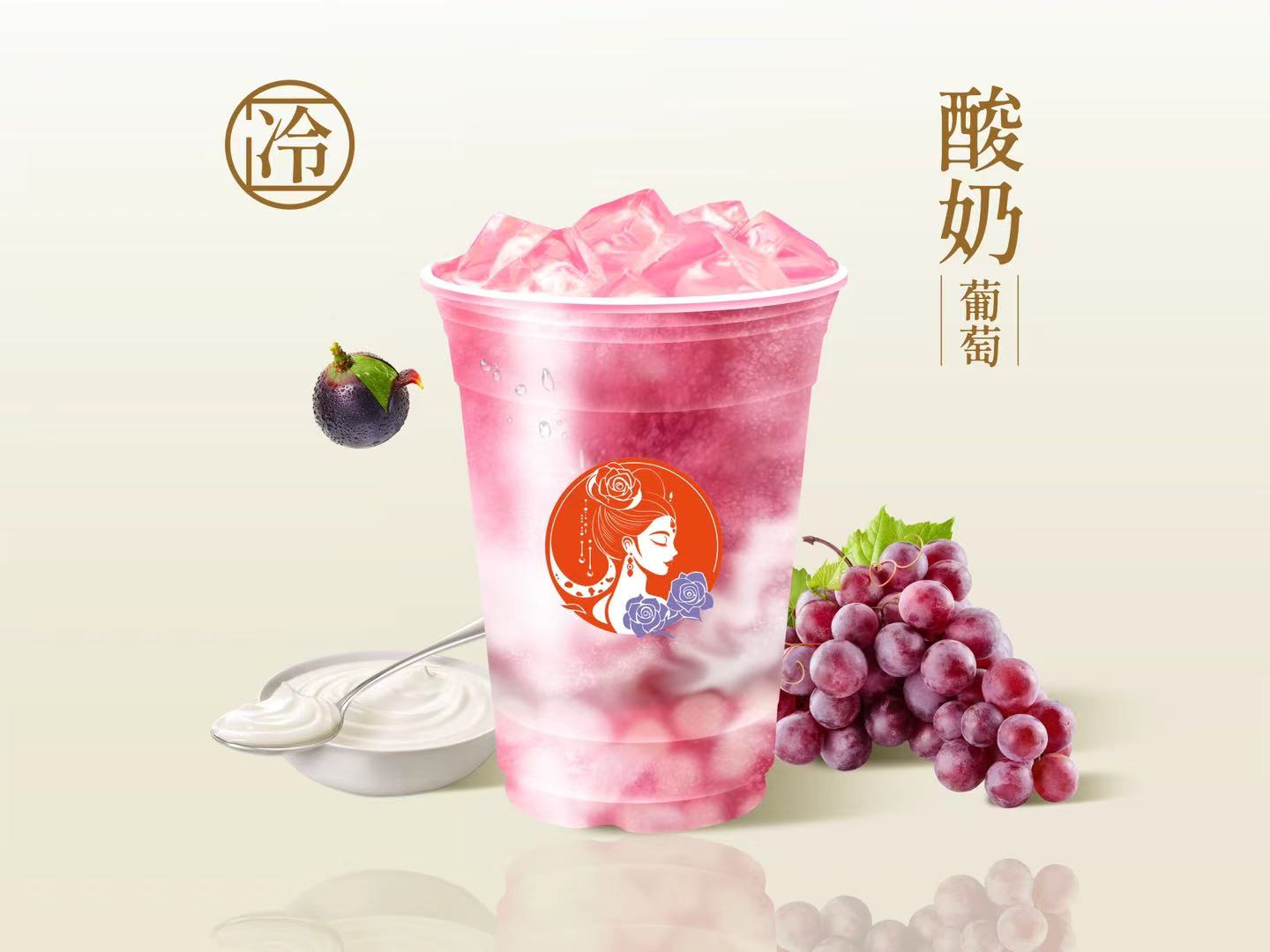 爆汁葡萄酸奶酪