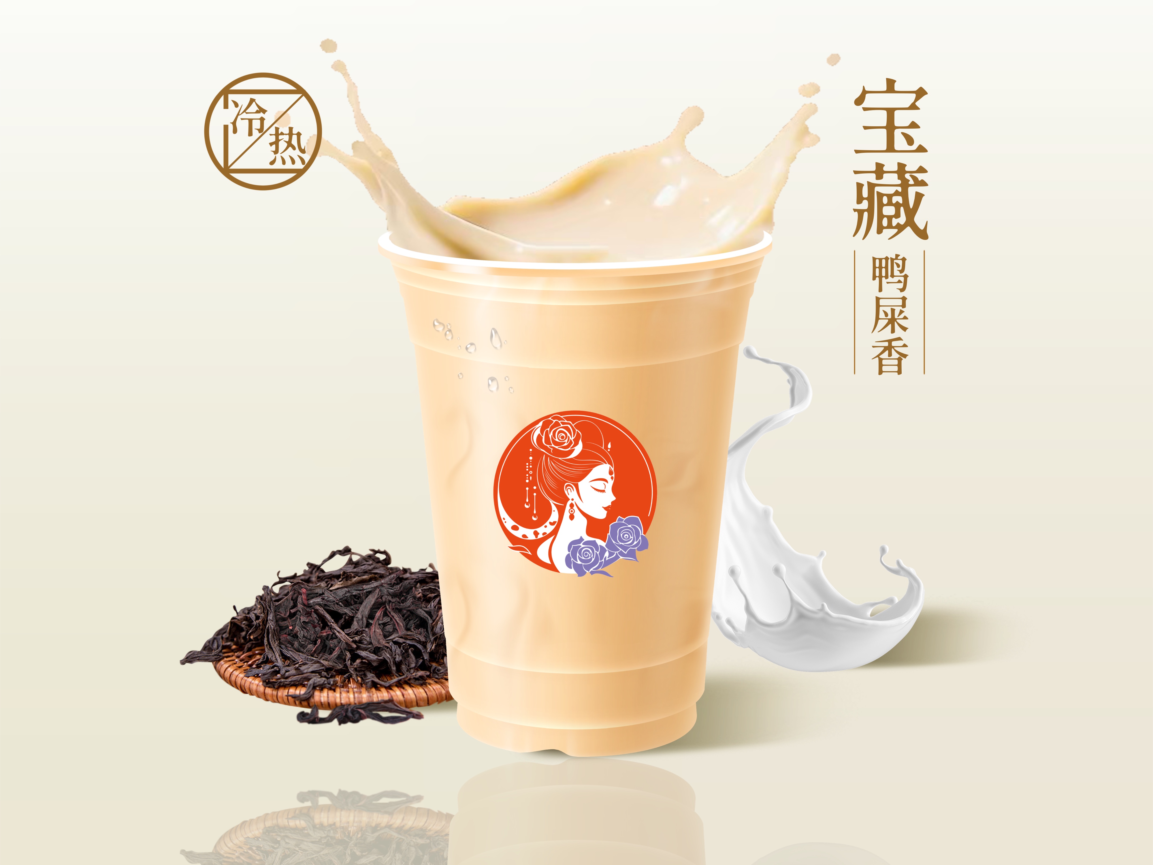 鸭屎香宝藏茶
