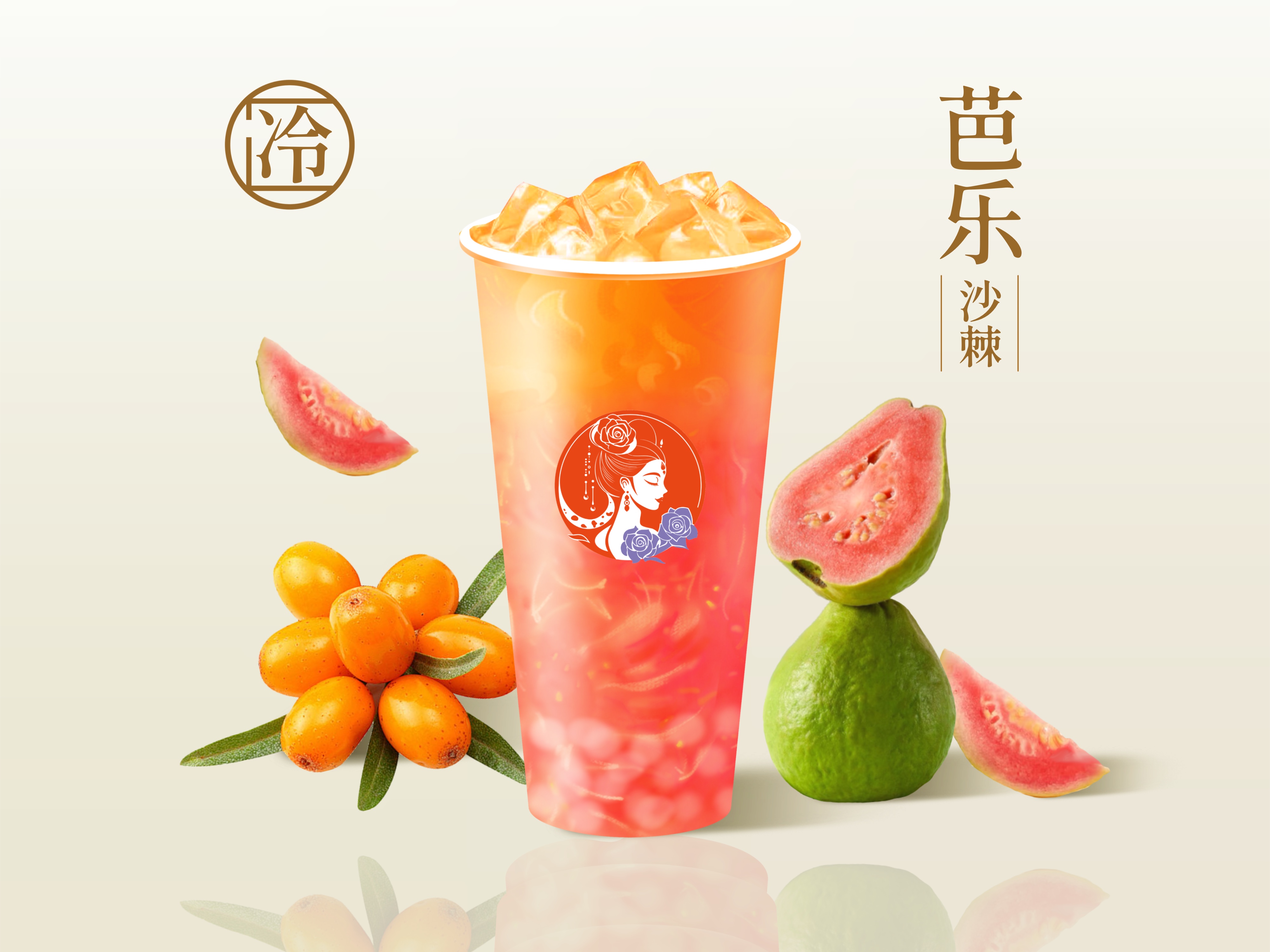 粉红椰果芭乐茉香沙棘茶