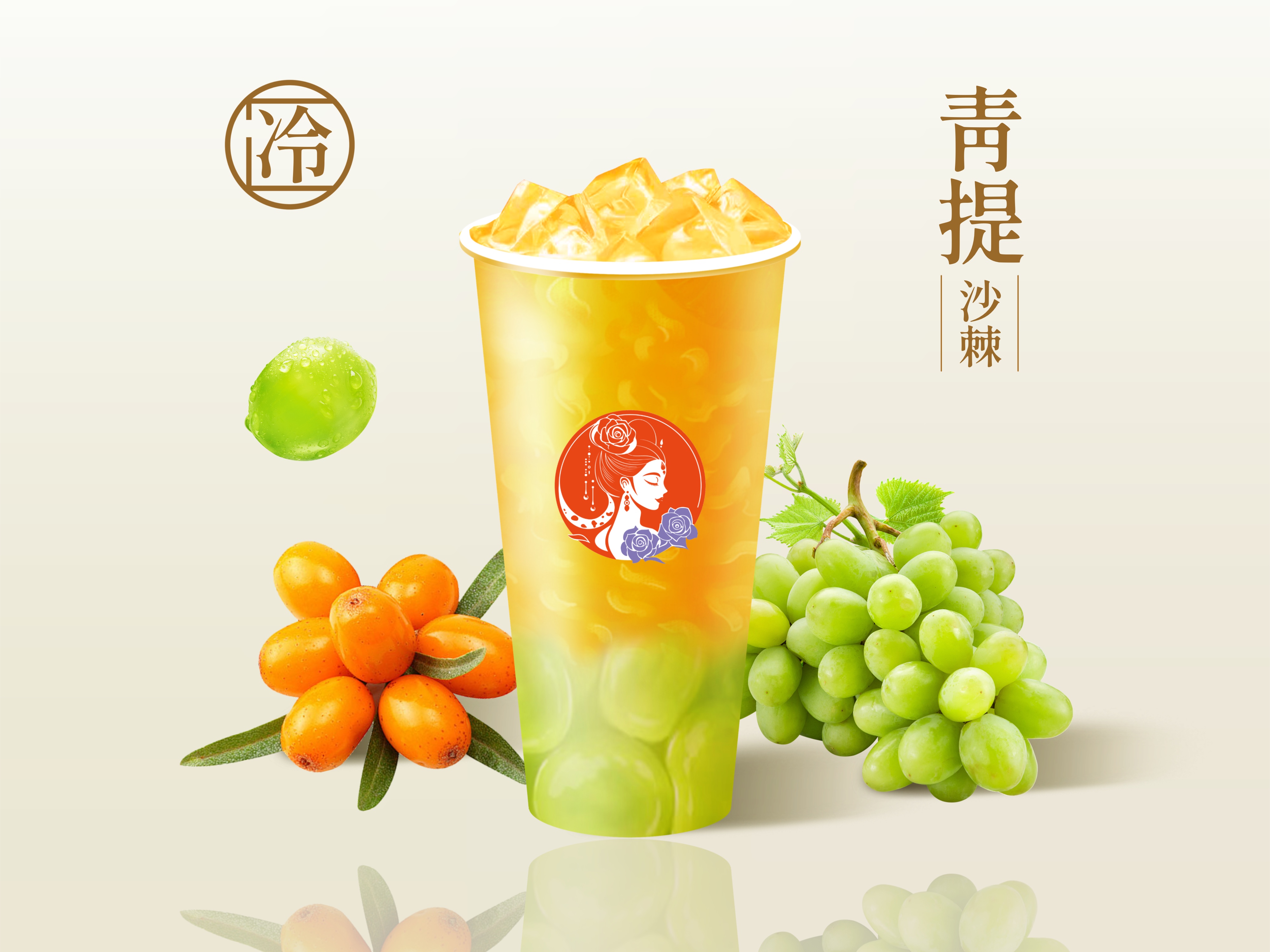 阳光青提沙棘气泡水