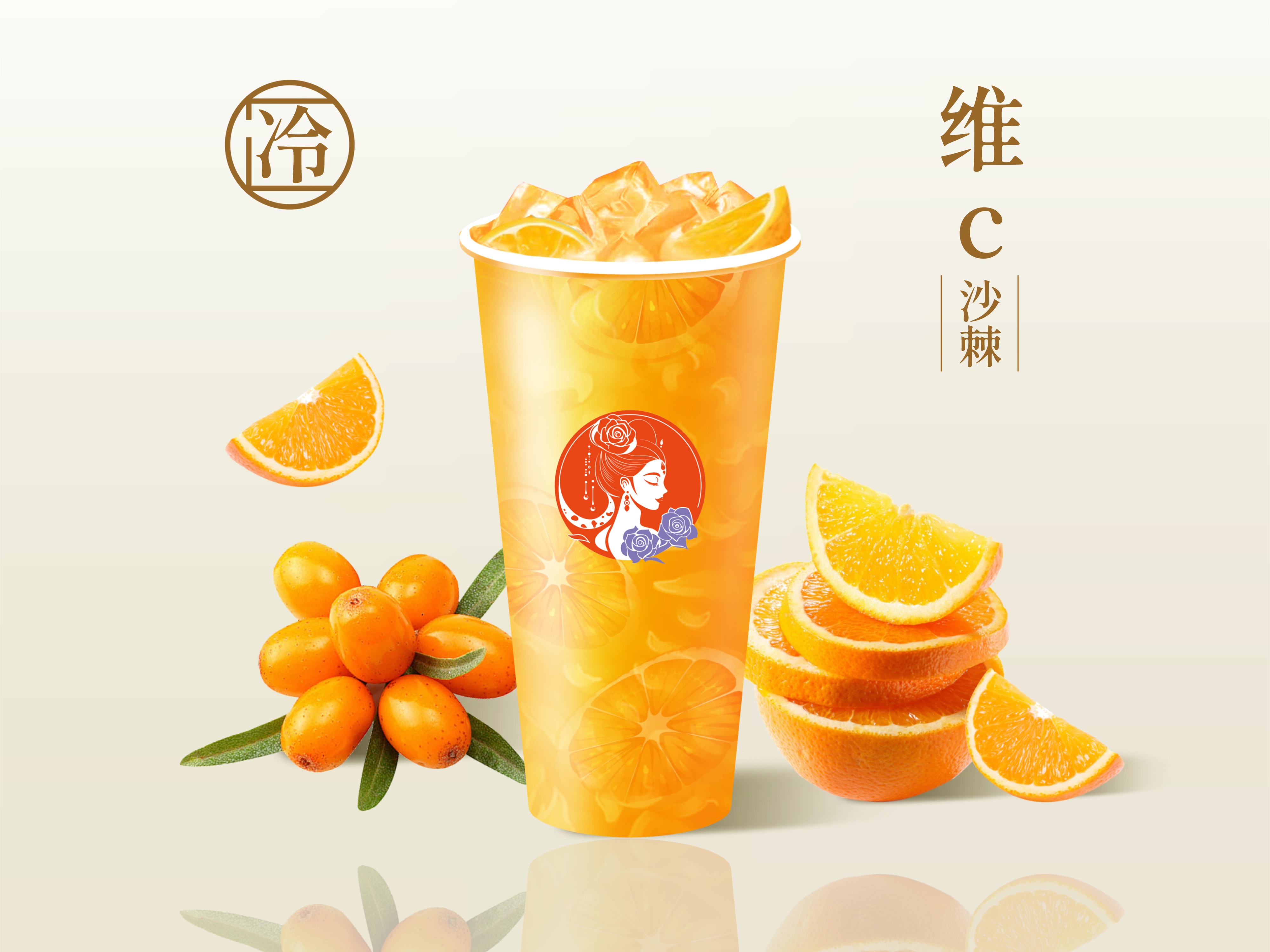 维C橙柠沙棘茶