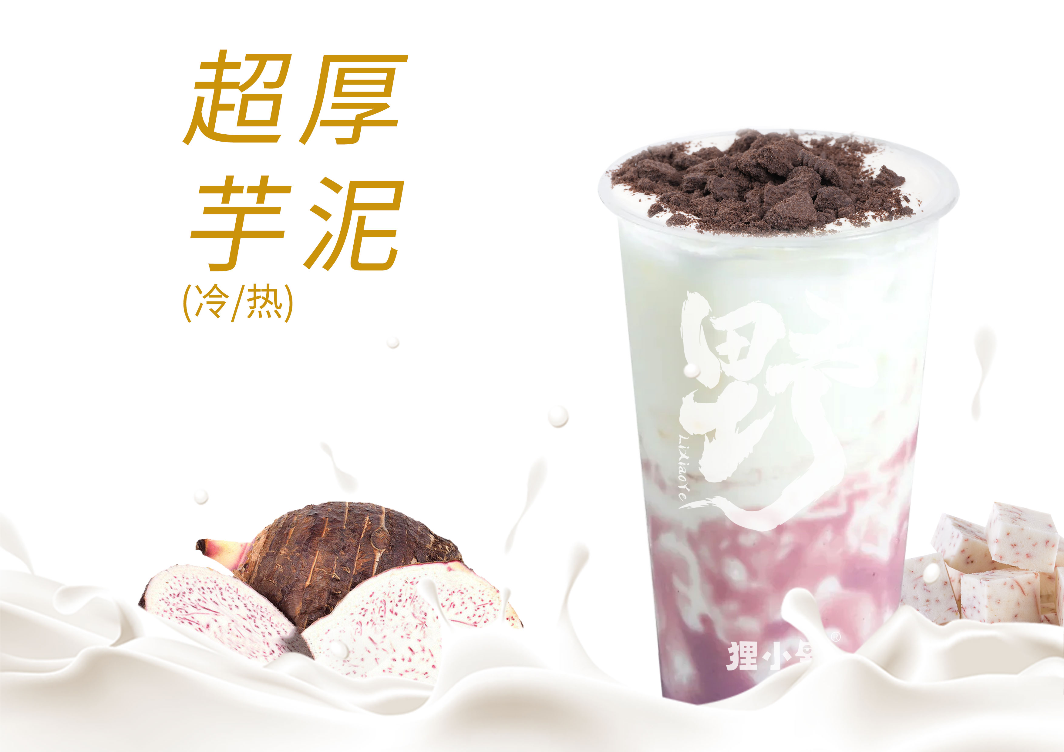 超厚芋泥奥利奥