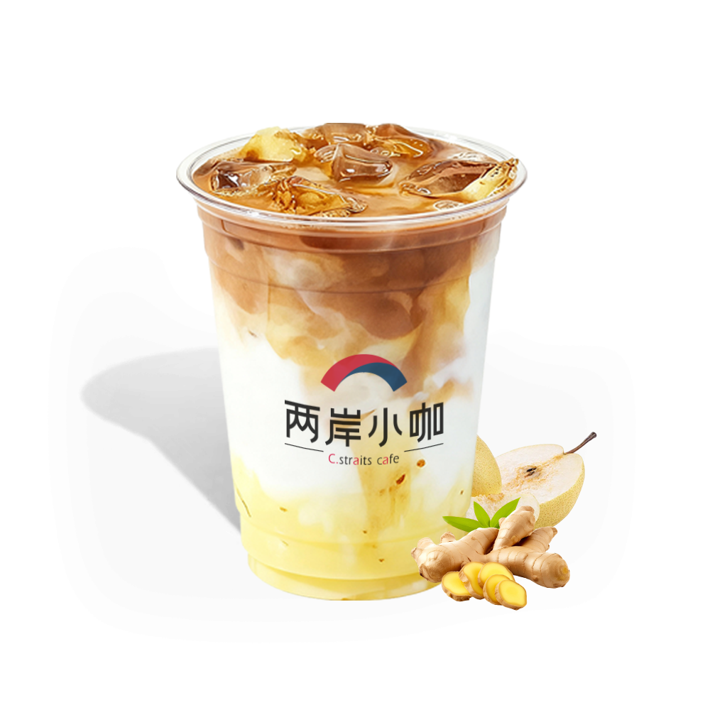 姜黄梨韵拿铁