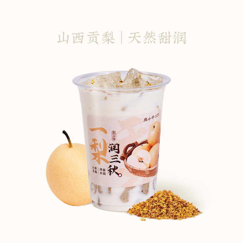 雪梨轻乳茶