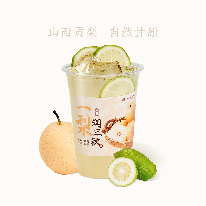 雪梨冰柠茶