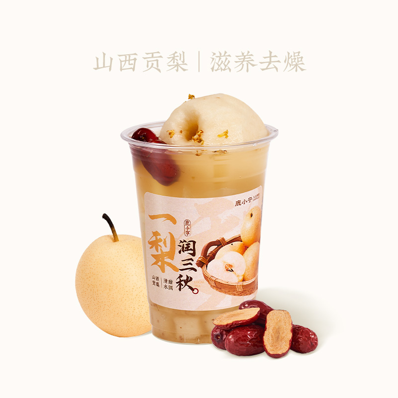 鲜炖一颗梨(每日限定)