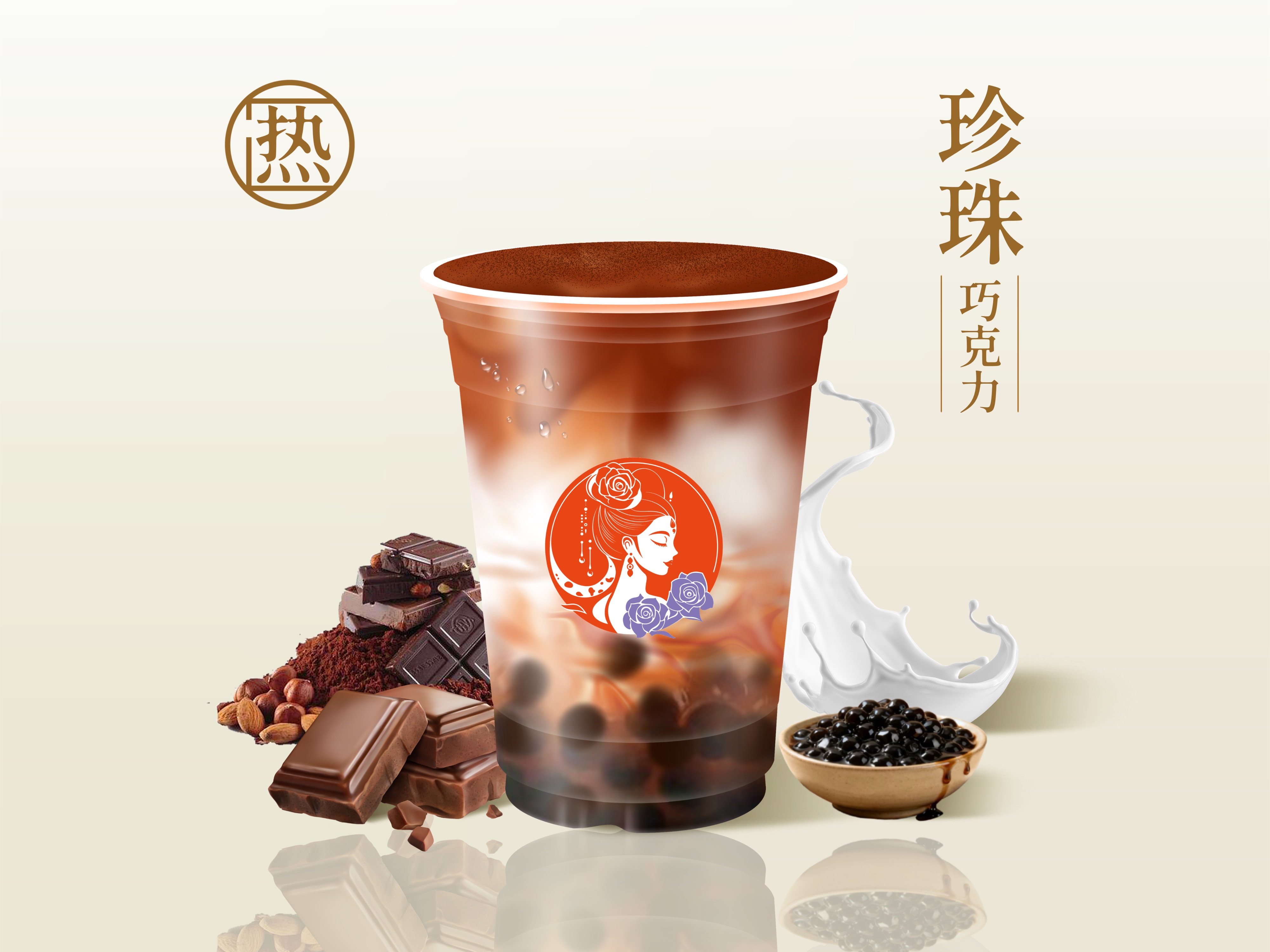 比利时风味珍珠巧克力