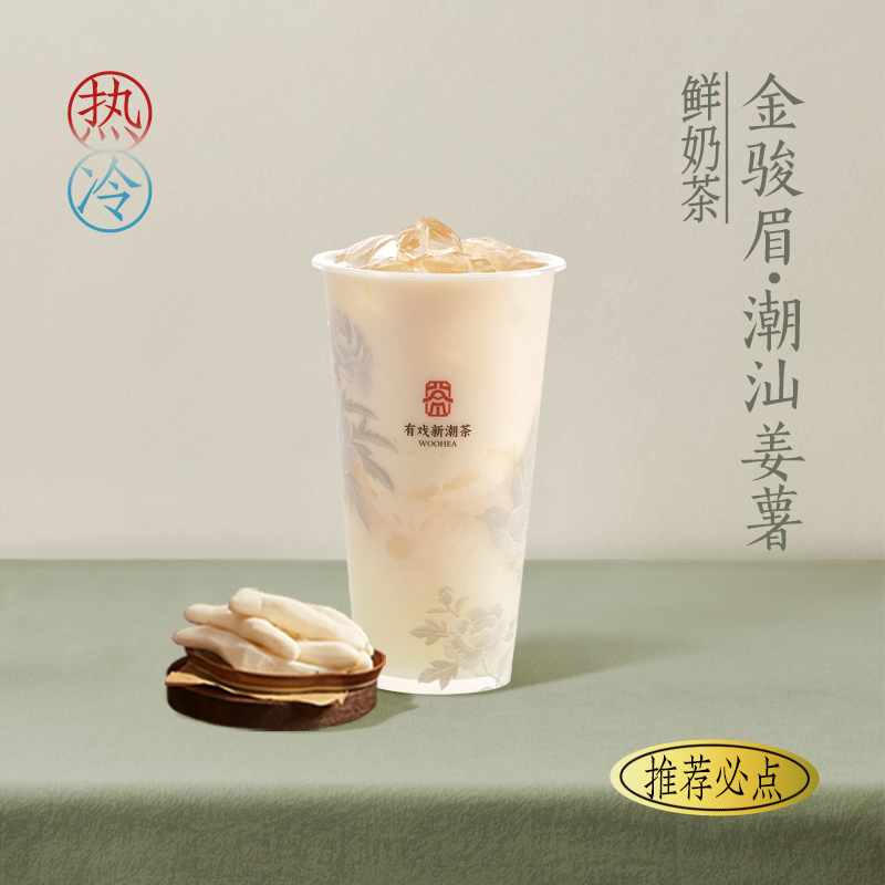 金骏眉·潮汕姜薯