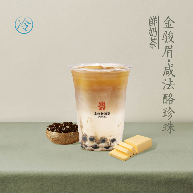 金骏眉·咸法酪珍珠